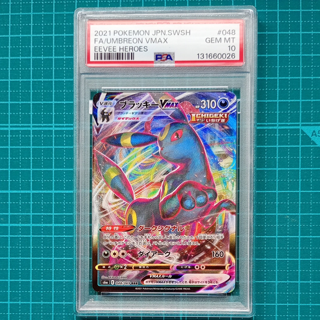ブラッキーVMAX RRR[s6a 048/069](強化拡張パック「イーブイヒーローズ」)