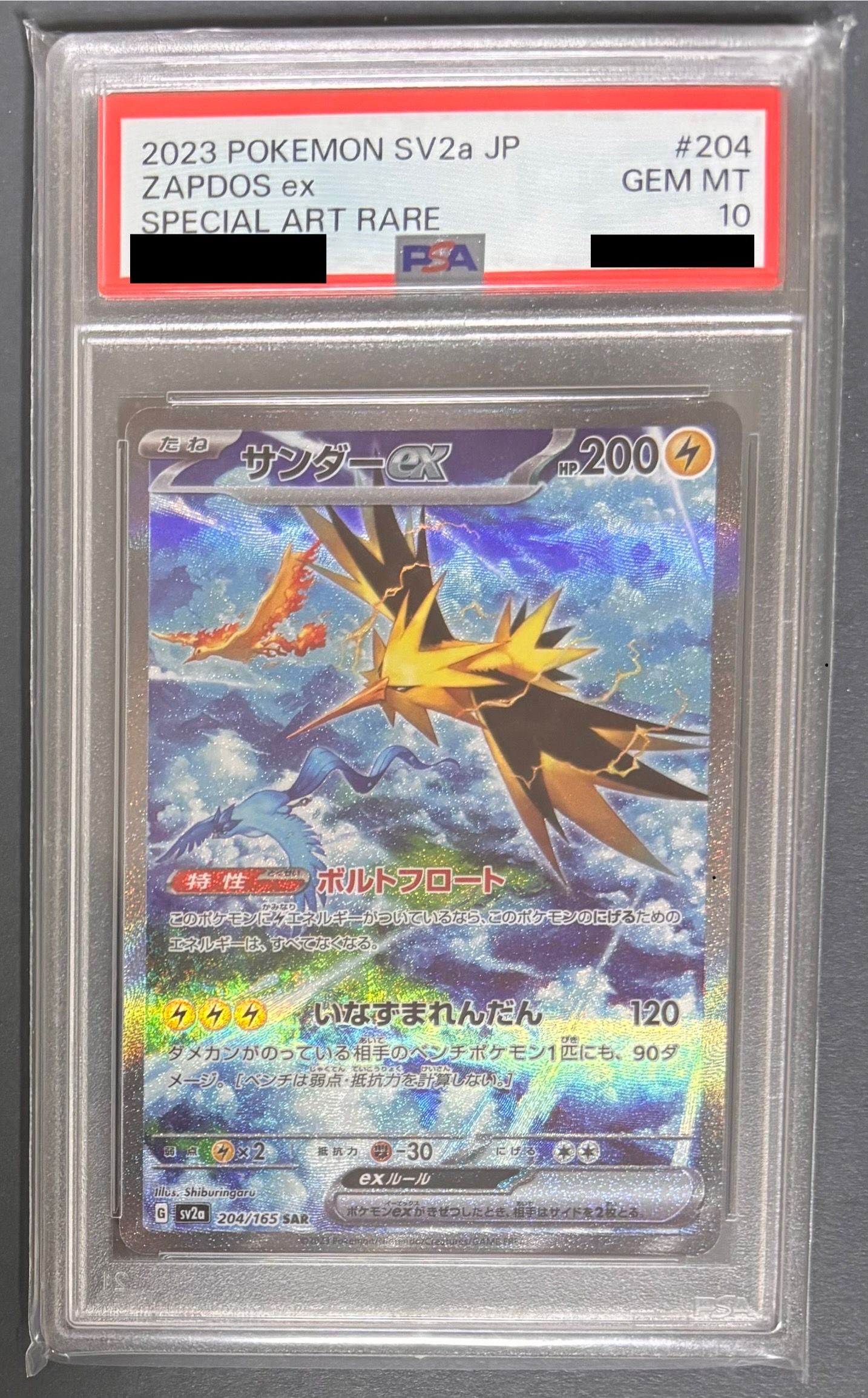 サンダーex SAR[SV2a 204/165](強化拡張パック「ポケモンカード151」)