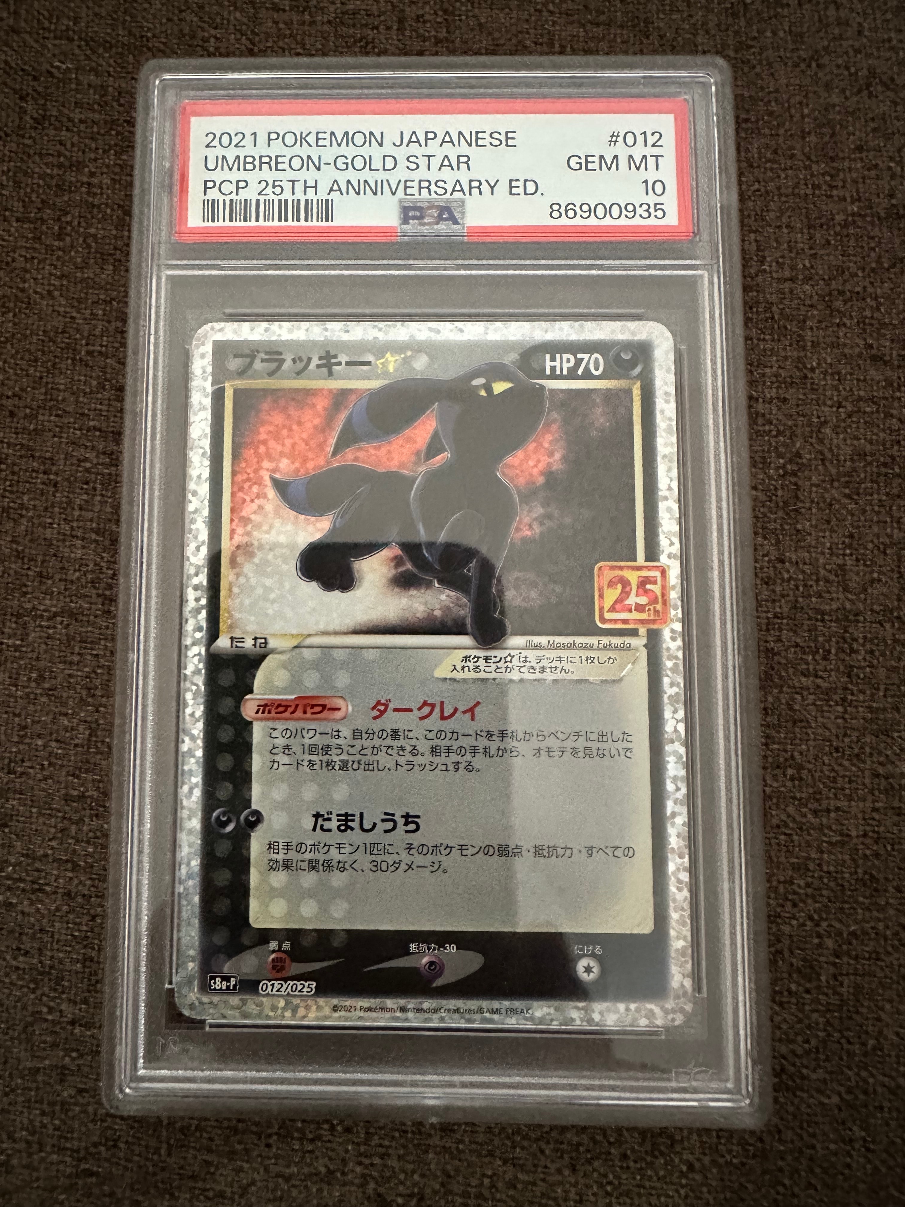 ブラッキー☆: プロモ[S8a-P 012/025](プロモカードパック 25th ANNIVERSARY edition)