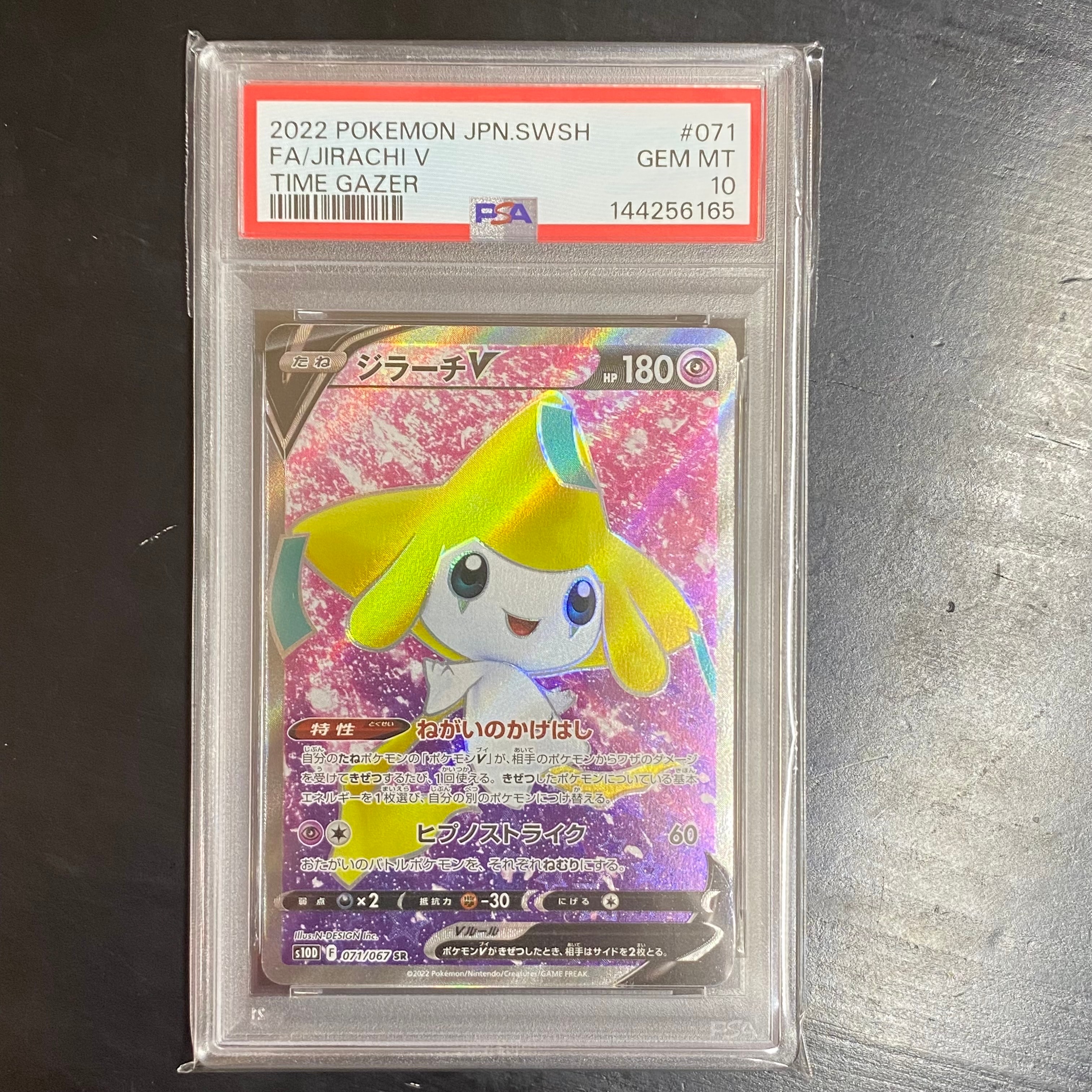 PSA10】ジラーチV SR[s10D 071/067](拡張パック「タイムゲイザー」) 1