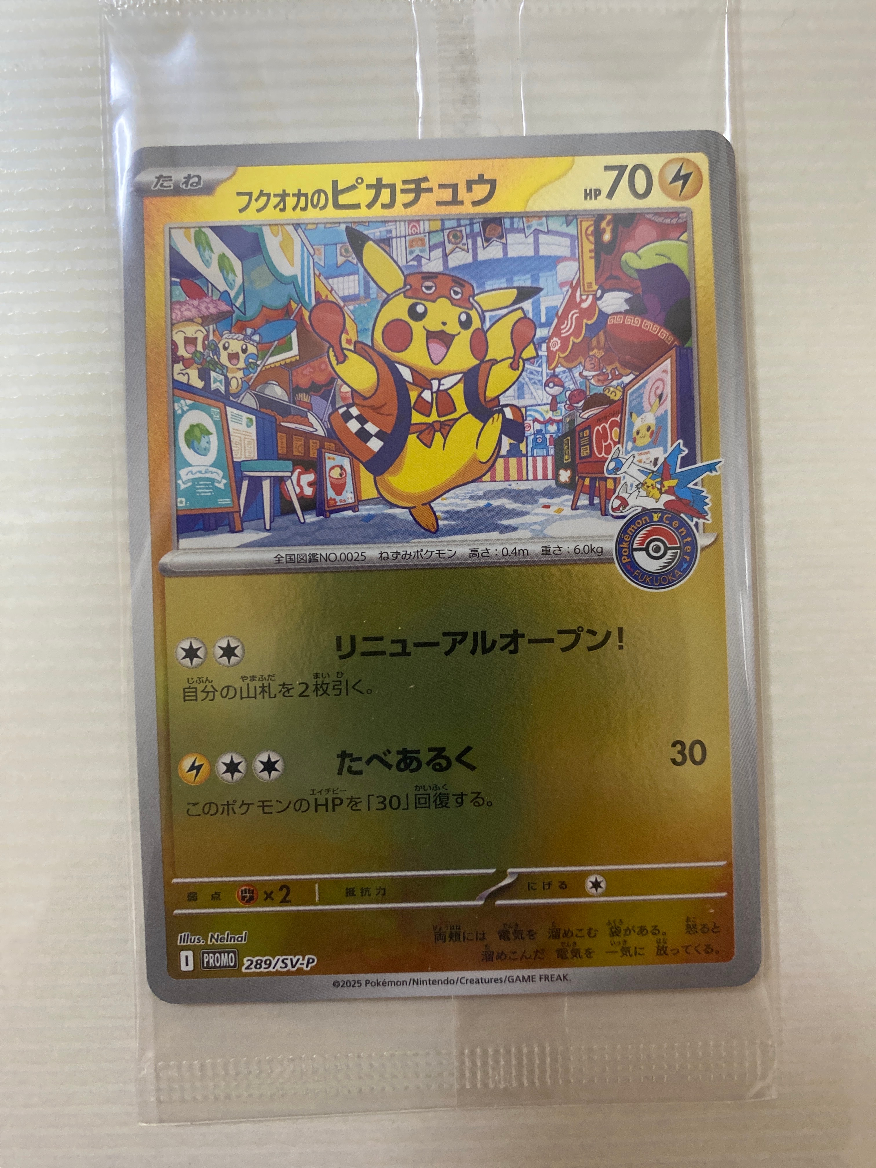 フクオカのピカチュウ P [SV-P 289](スペシャルBOX「ポケモンセンターフクオカ」)