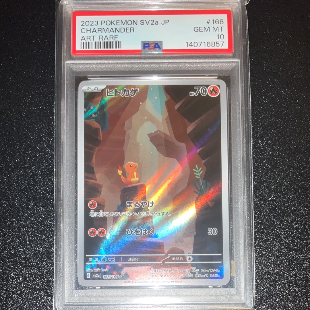 ヒトカゲ AR[SV2a 168/165](強化拡張パック「ポケモンカード151」)