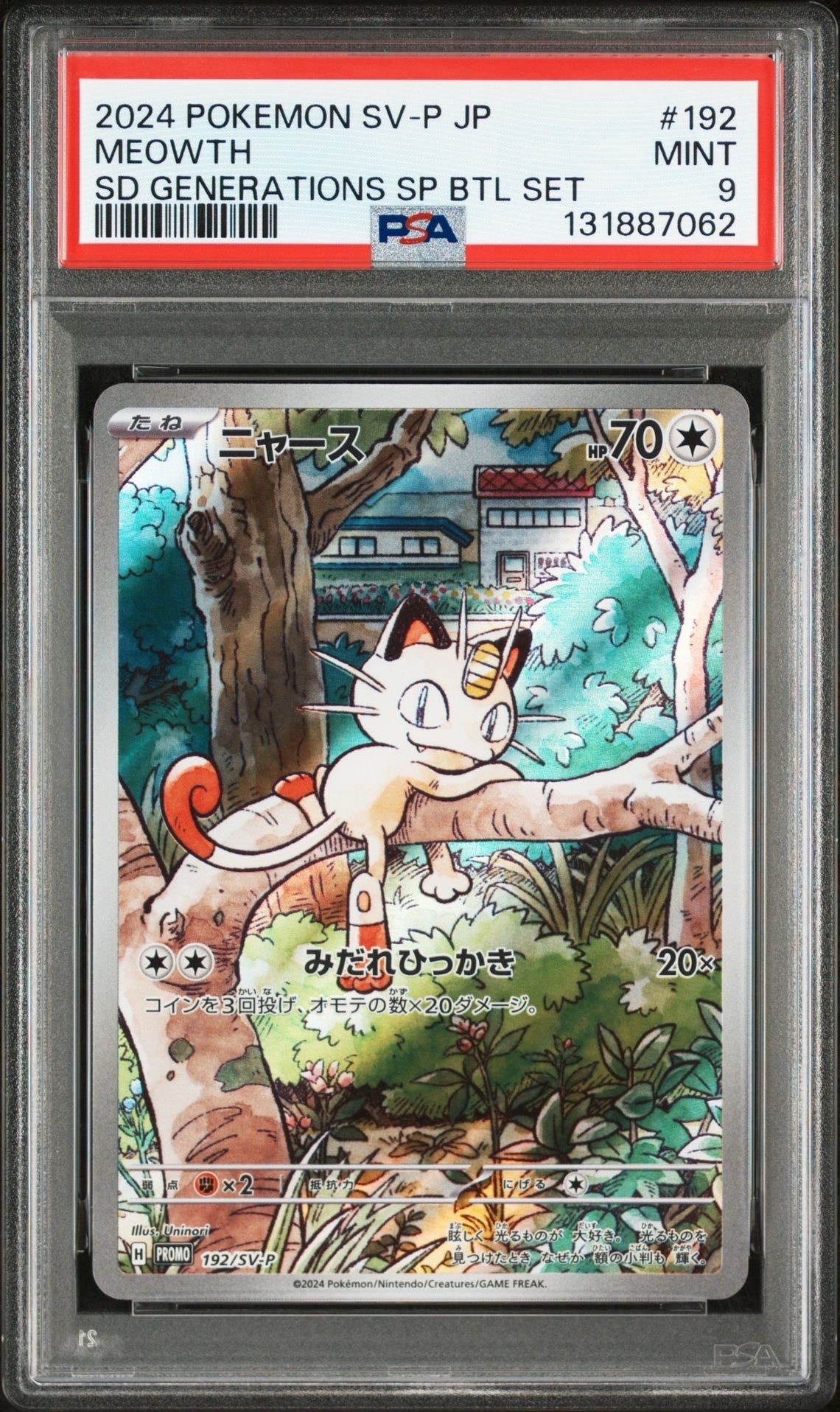 ニャース P [SV-P 192](スタートデッキ Generations「スペシャルバトルセット」)