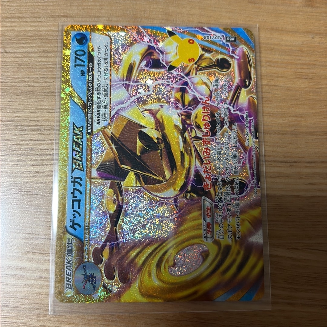 ゲッコウガBREAK [M6a 157/103](拡張パック「30th CELEBRATION」)