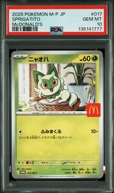 ニャオハ P [M-P 017](プロモカードパック「マクドナルド ハッピーセット2025」)