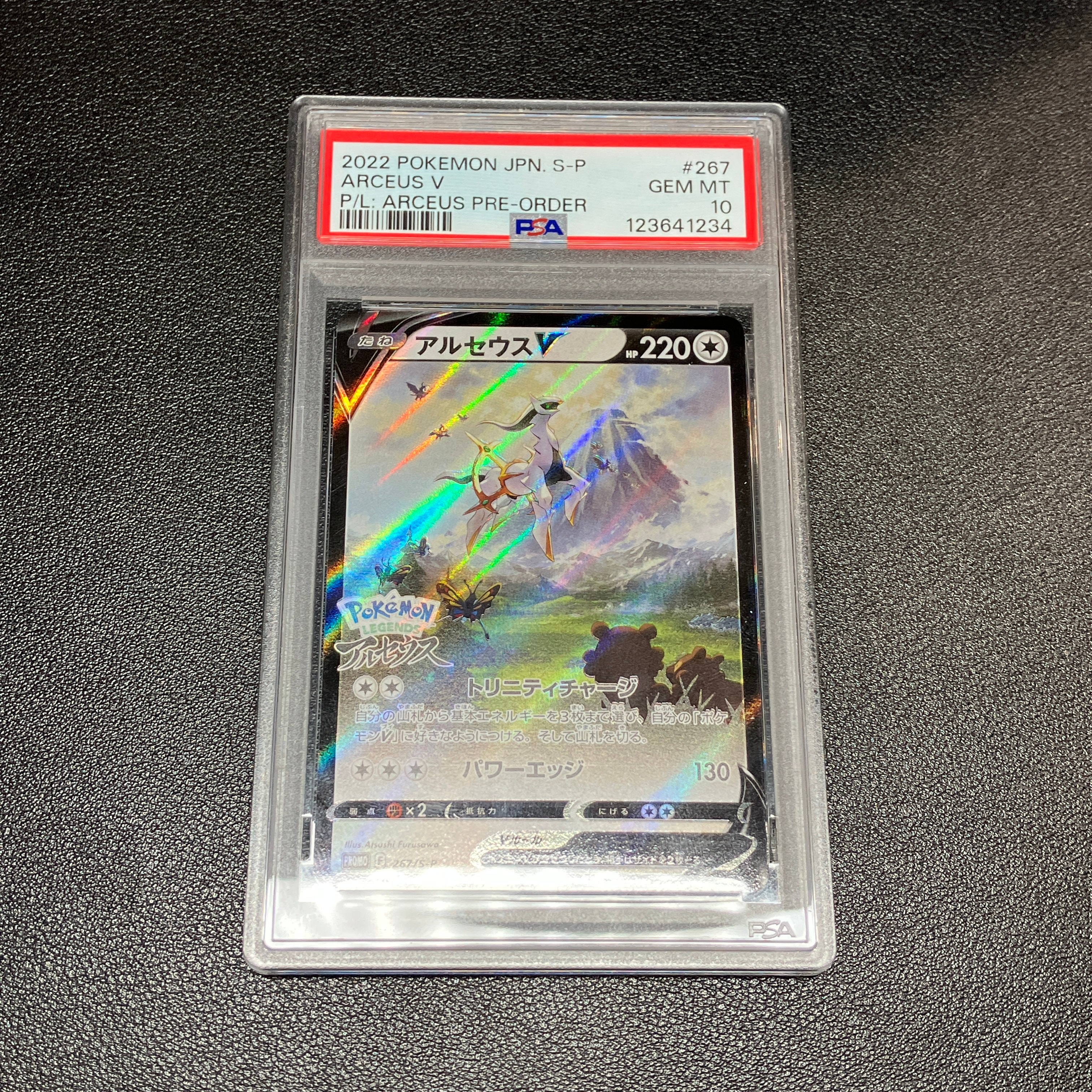 アルセウスV: プロモ[S-P 267](プロモーションカード「S-P」)