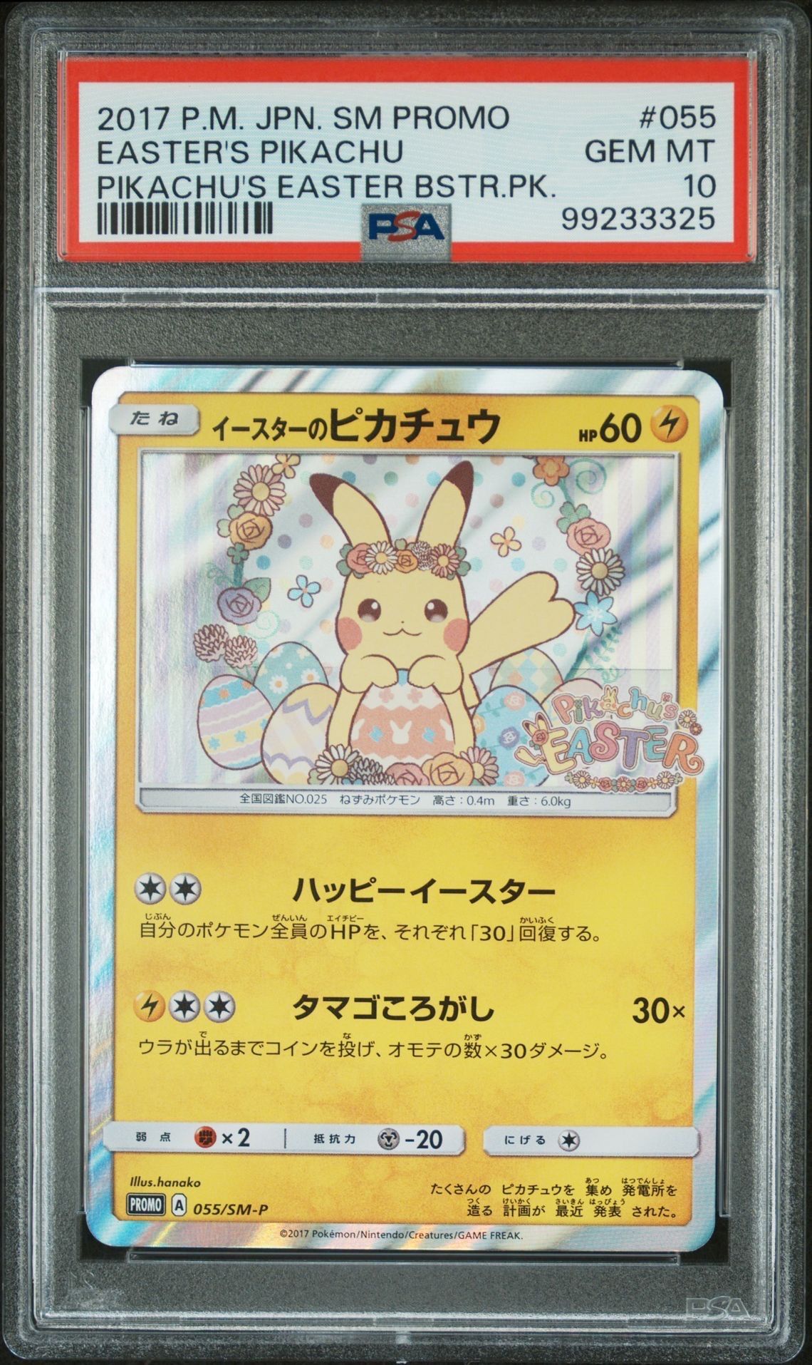 イースターのピカチュウ: プロモ[SM-P 055](プロモーションカード「SM-P」)