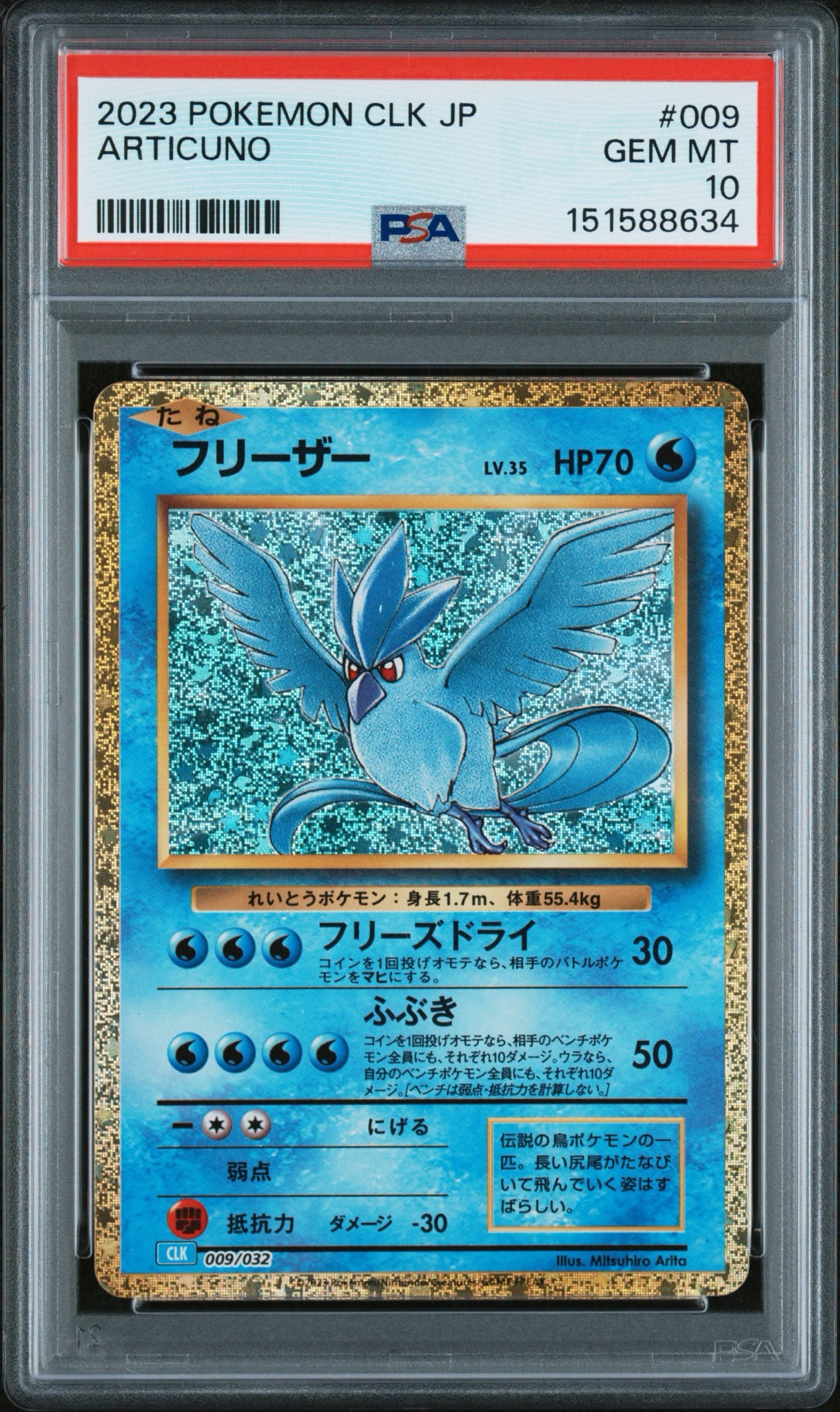 フリーザー [CLK 009/032](ポケモンカードゲーム Classic)通販・買取