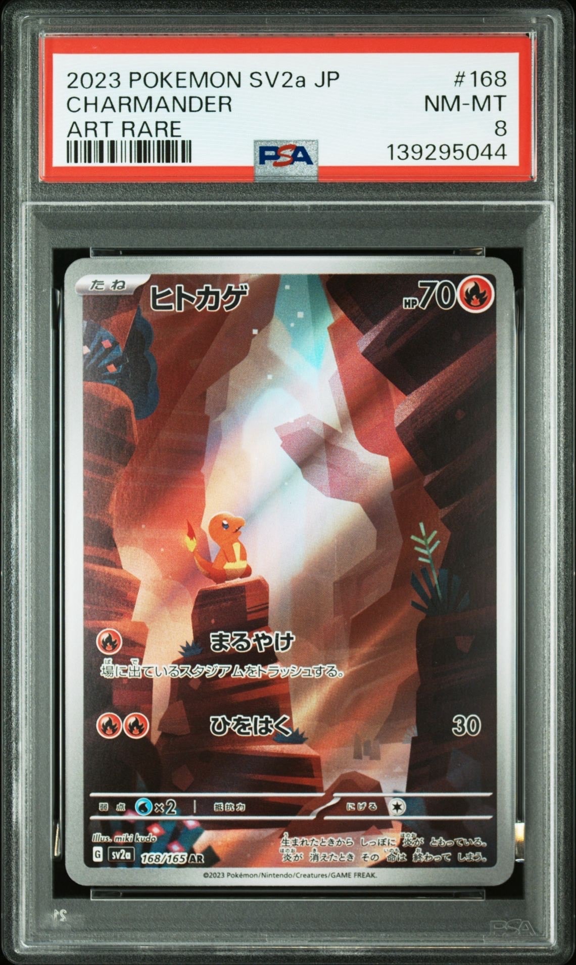 ヒトカゲ AR[SV2a 168/165](強化拡張パック「ポケモンカード151」)