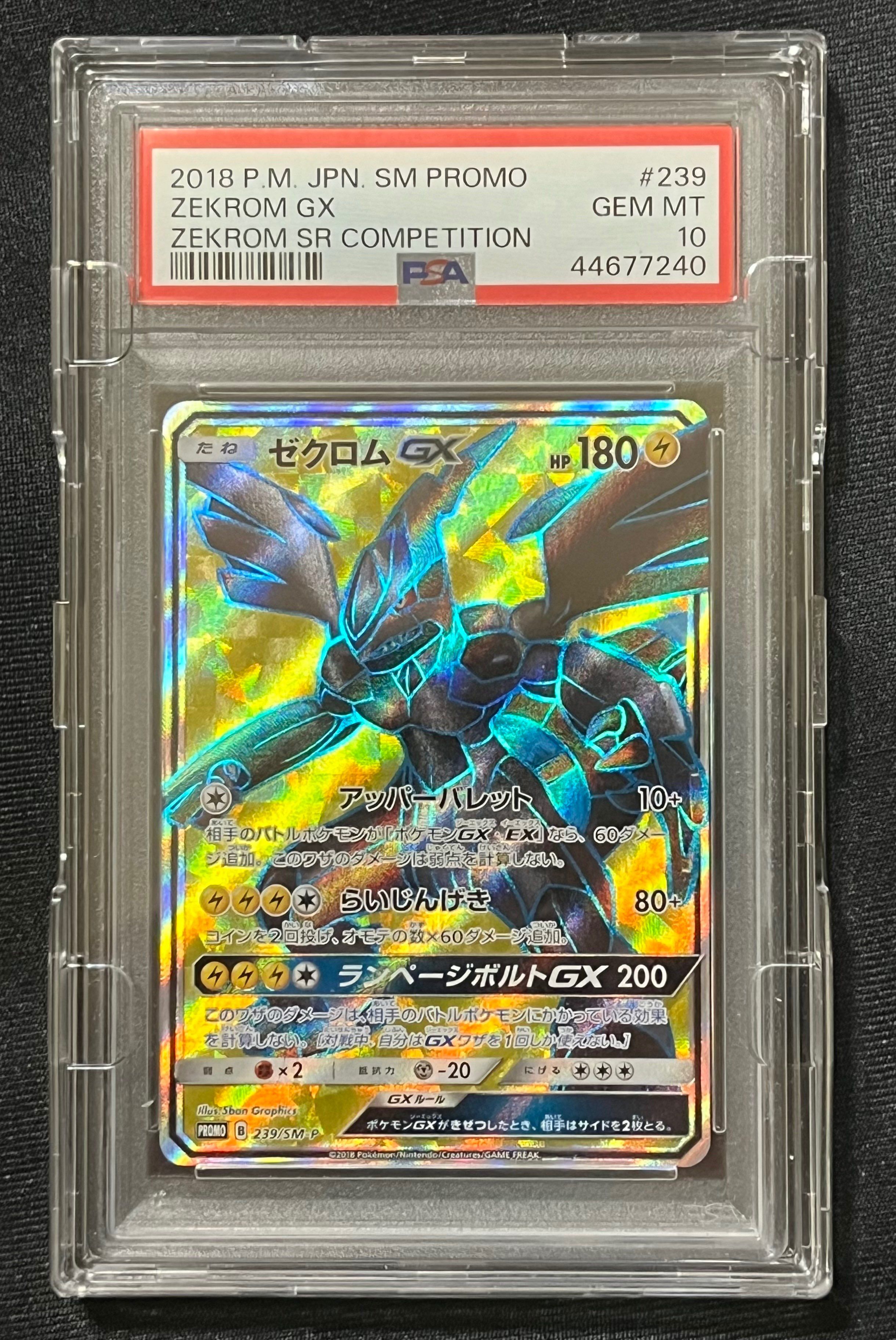 ゼクロムGX SR: 争奪戦プロモ[SM-P 239](プロモーションカード「SM-P」)