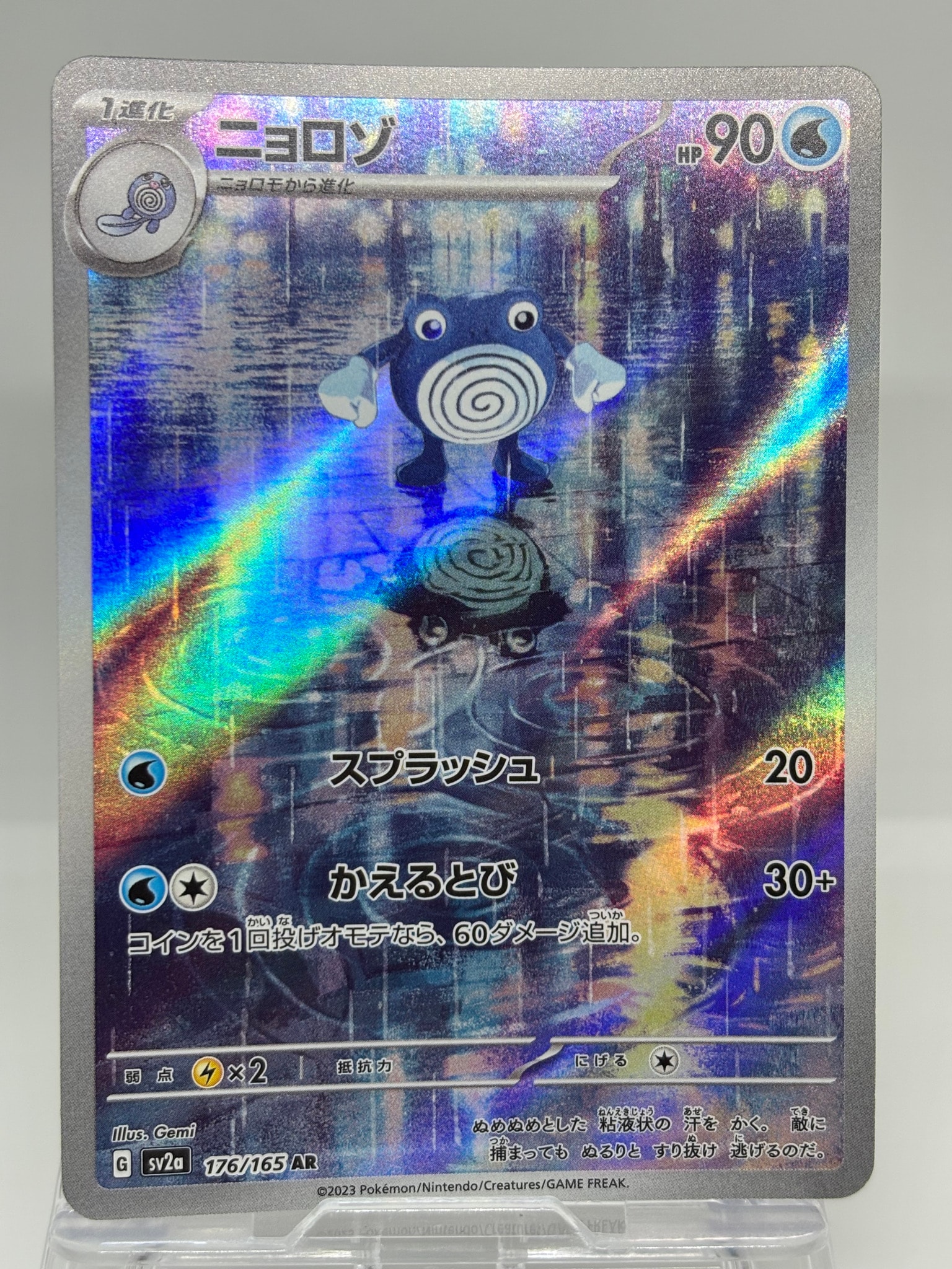 PSA10】ニョロゾ AR[SV2a 176/165](強化拡張パック「ポケモンカード151