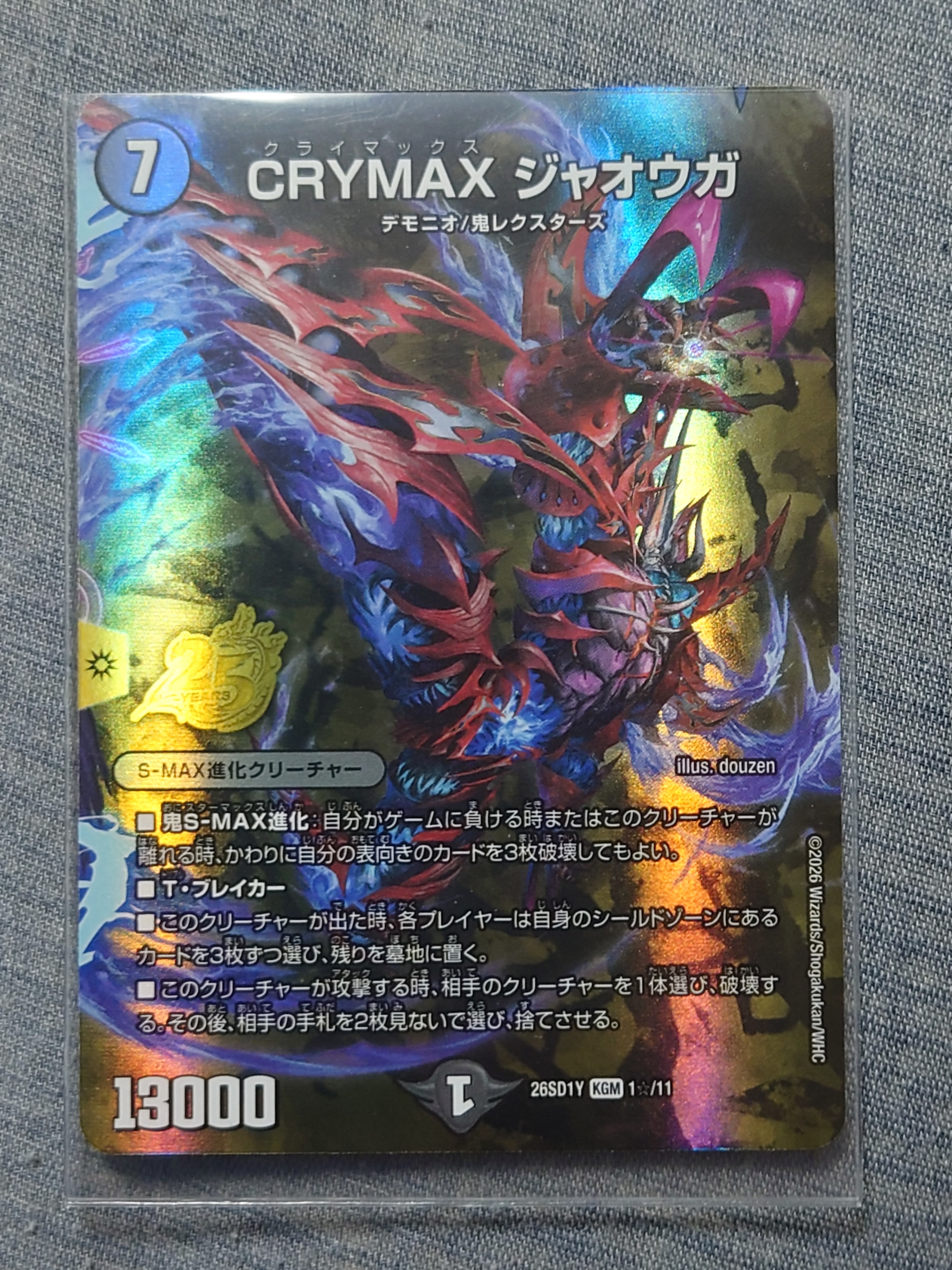 龍炎鳳エターナル・フェニックス SR [DM-13 S1/S5](聖拳編 第4弾 龍炎