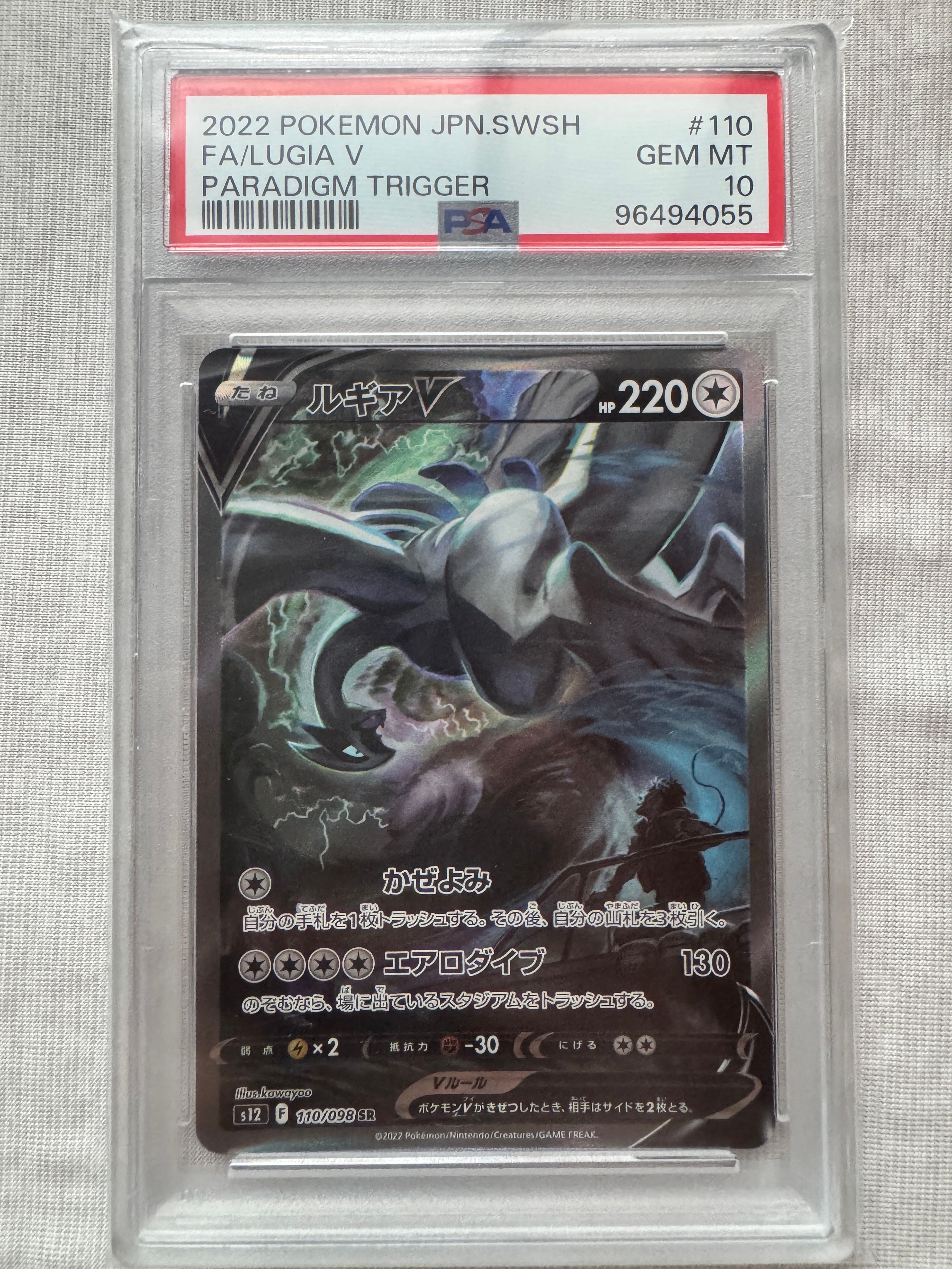 ルギアV SR:SA[s12 110/098](拡張パック「パラダイムトリガー」)