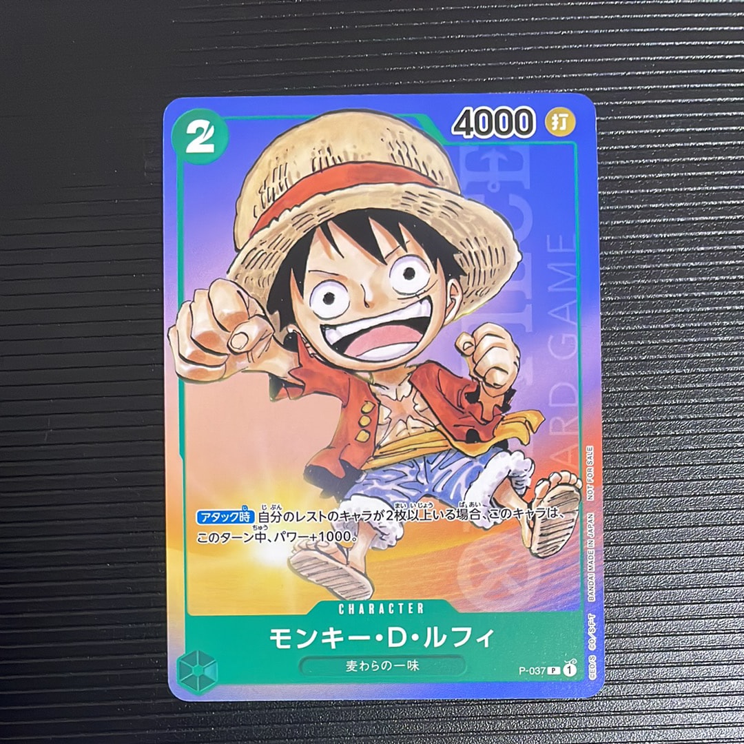 モンキー・D・ルフィ P [P-037] (最強ジャンプ 2023年 6月号 )
