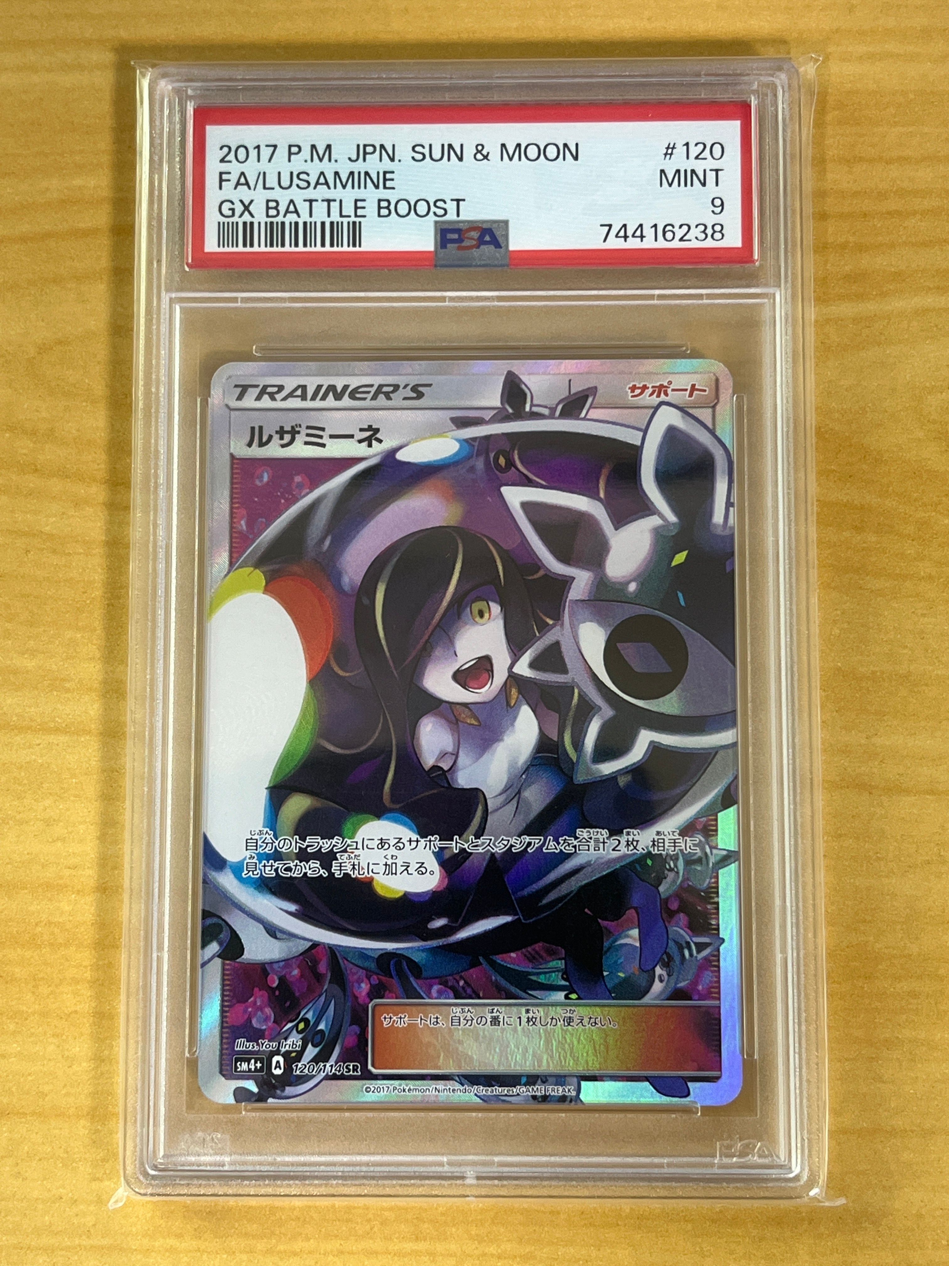 ルザミーネ SR[SM4+ 120/114](ハイクラスパック「GXバトルブースト」)