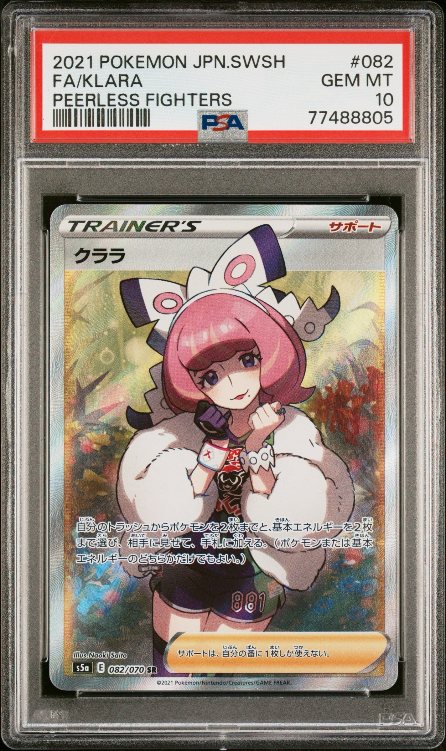 PSA10】クララ SR[S5a 082/070](強化拡張パック「双璧のファイター