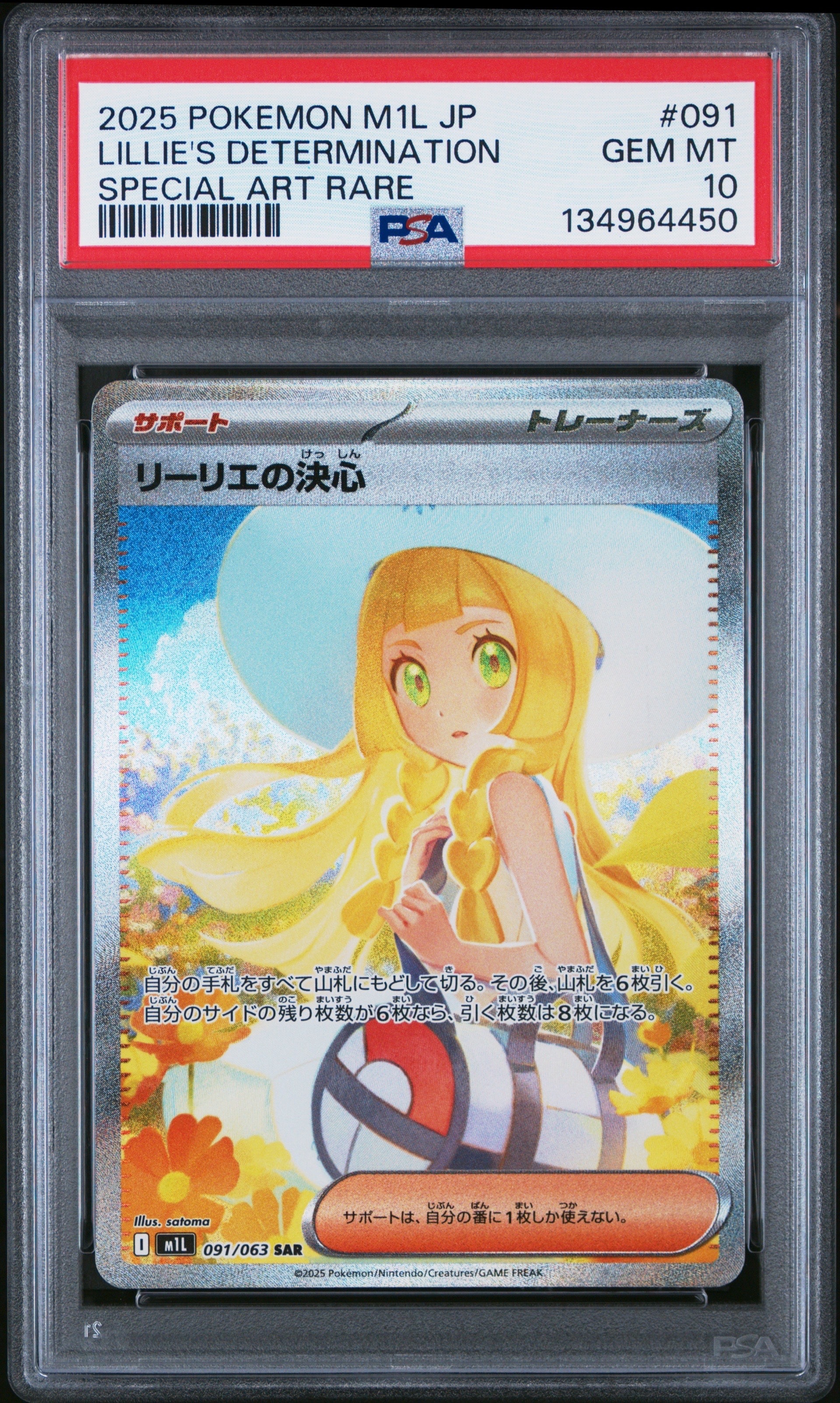 リーリエの決心 SAR [M1L 091/063](拡張パック「メガブレイブ」)