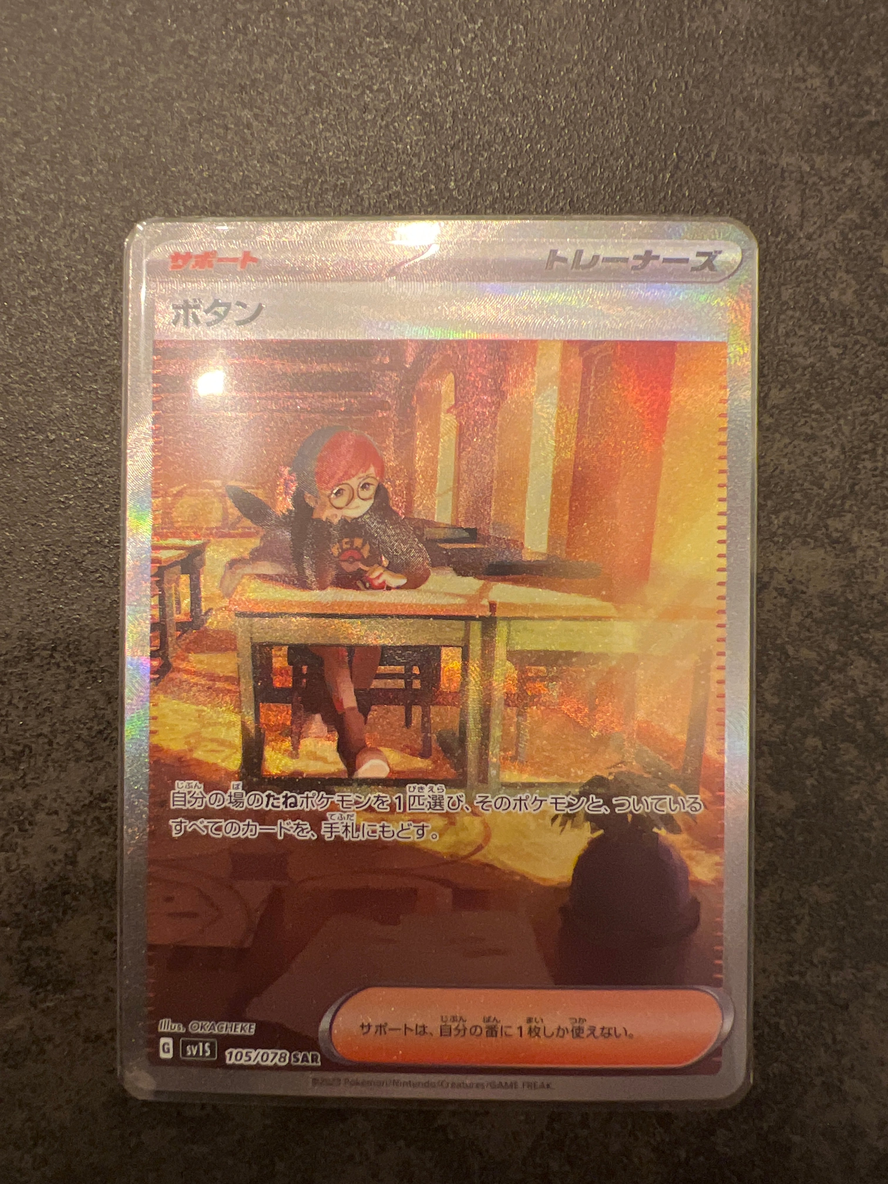 ボタン SAR[SV1S 105/078](スカーレット&バイオレット 拡張パック「スカーレットex」)