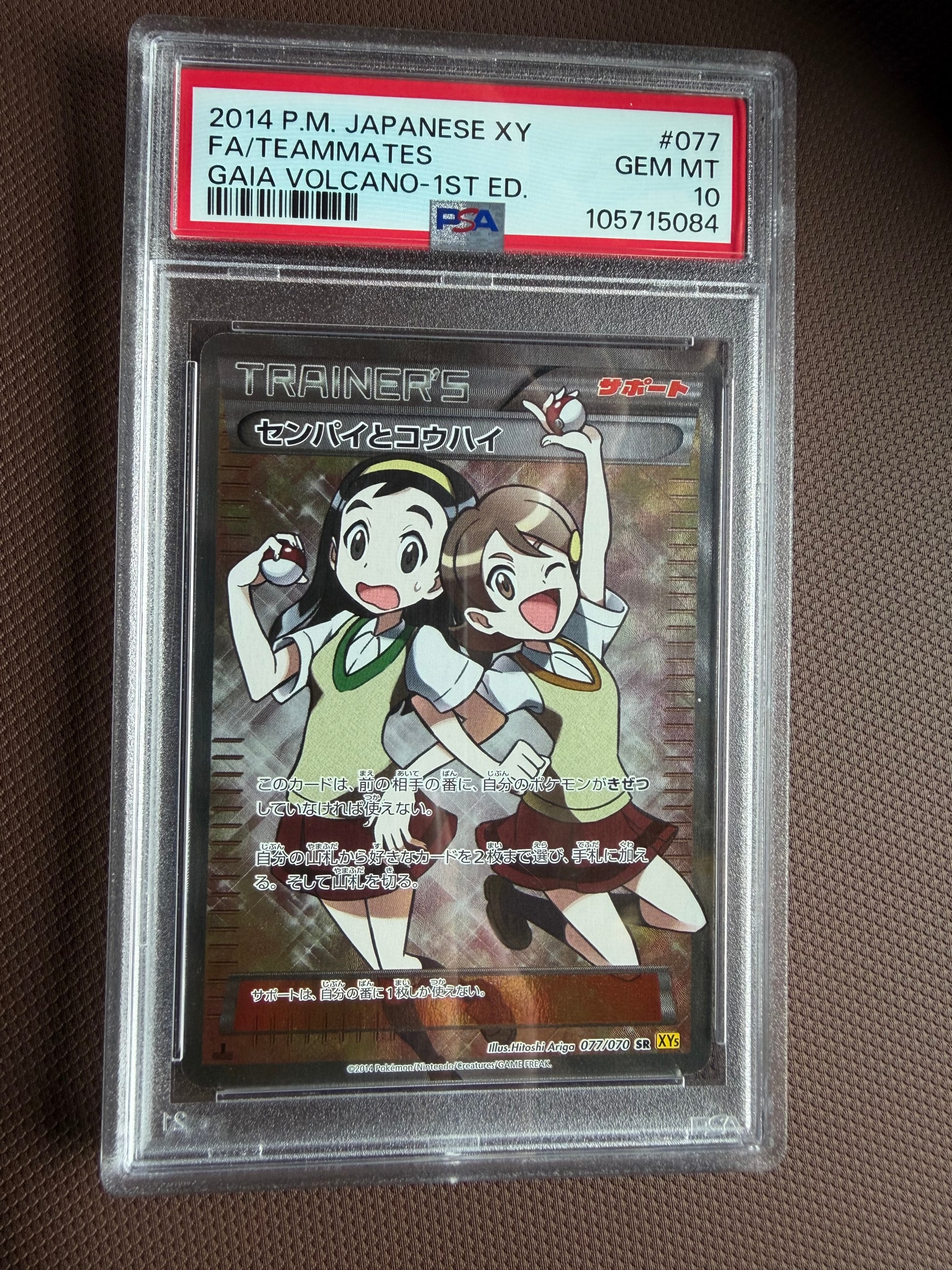 PSA10】センパイとコウハイ SR :1ED [XY5-G 077/070](拡張パック