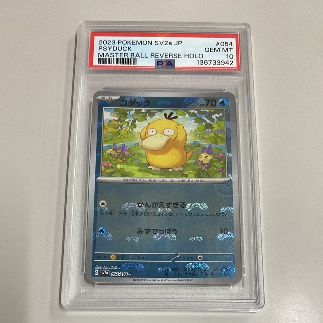 PSA9】コダック C: マスターボールミラー[SV2a 054/165](強化拡張
