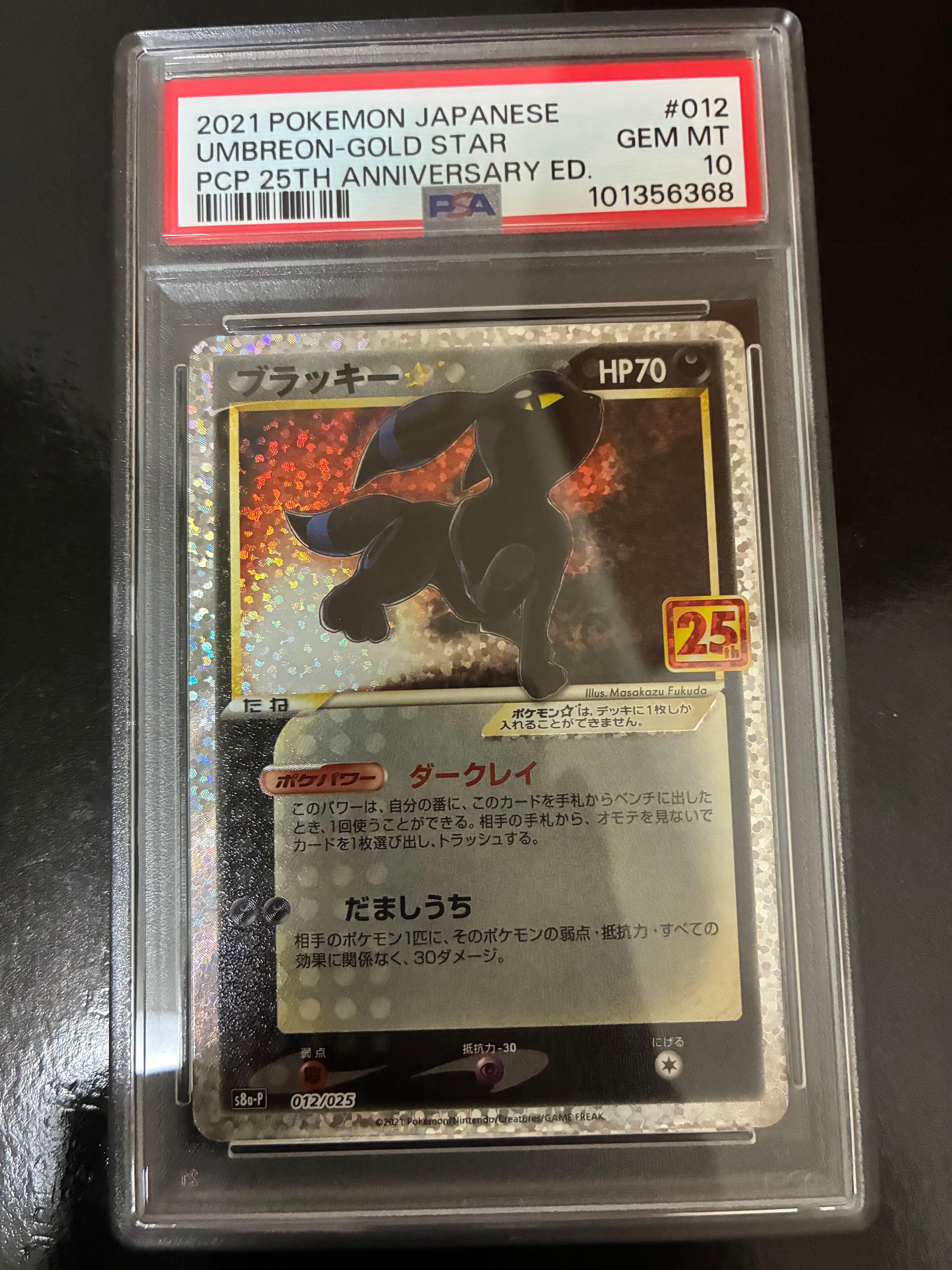 ブラッキー☆: プロモ[S8a-P 012/025](プロモカードパック 25th ANNIVERSARY edition)