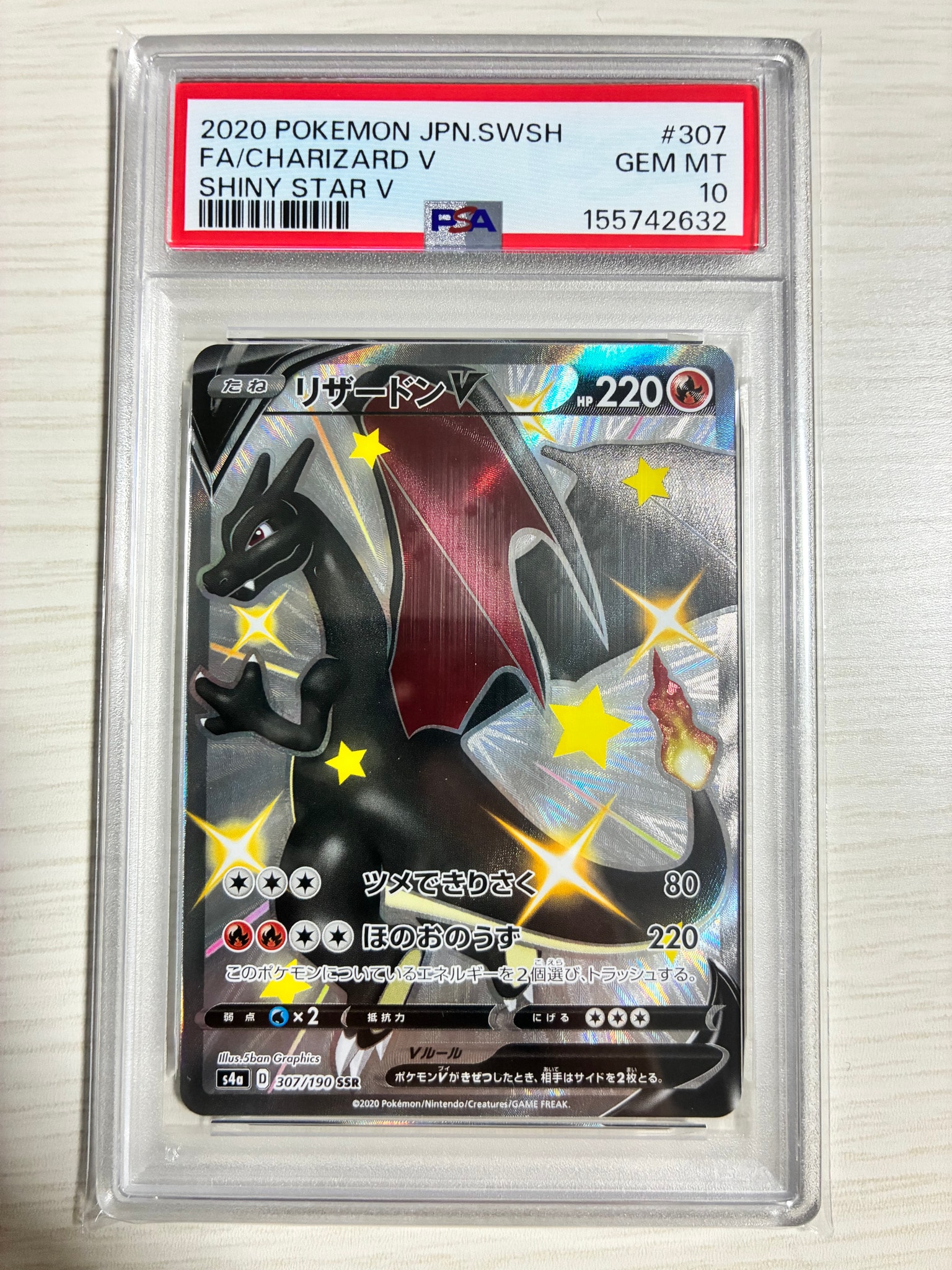 リザードンV SSR[S4a 307/190](ハイクラスパック「シャイニースターV