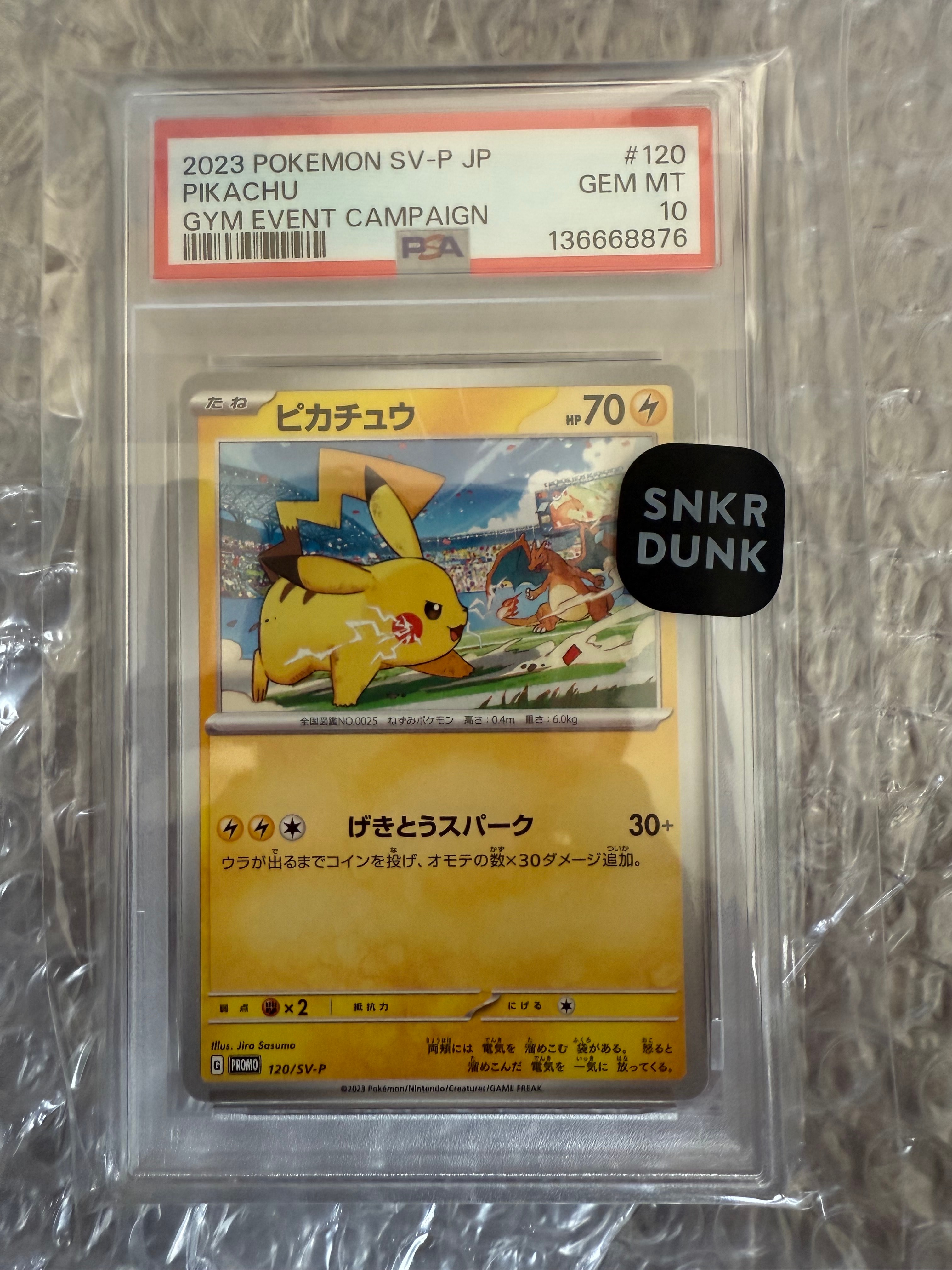 ピカチュウ: プロモ [SV-P 120](プロモーションカード「SV-P」)