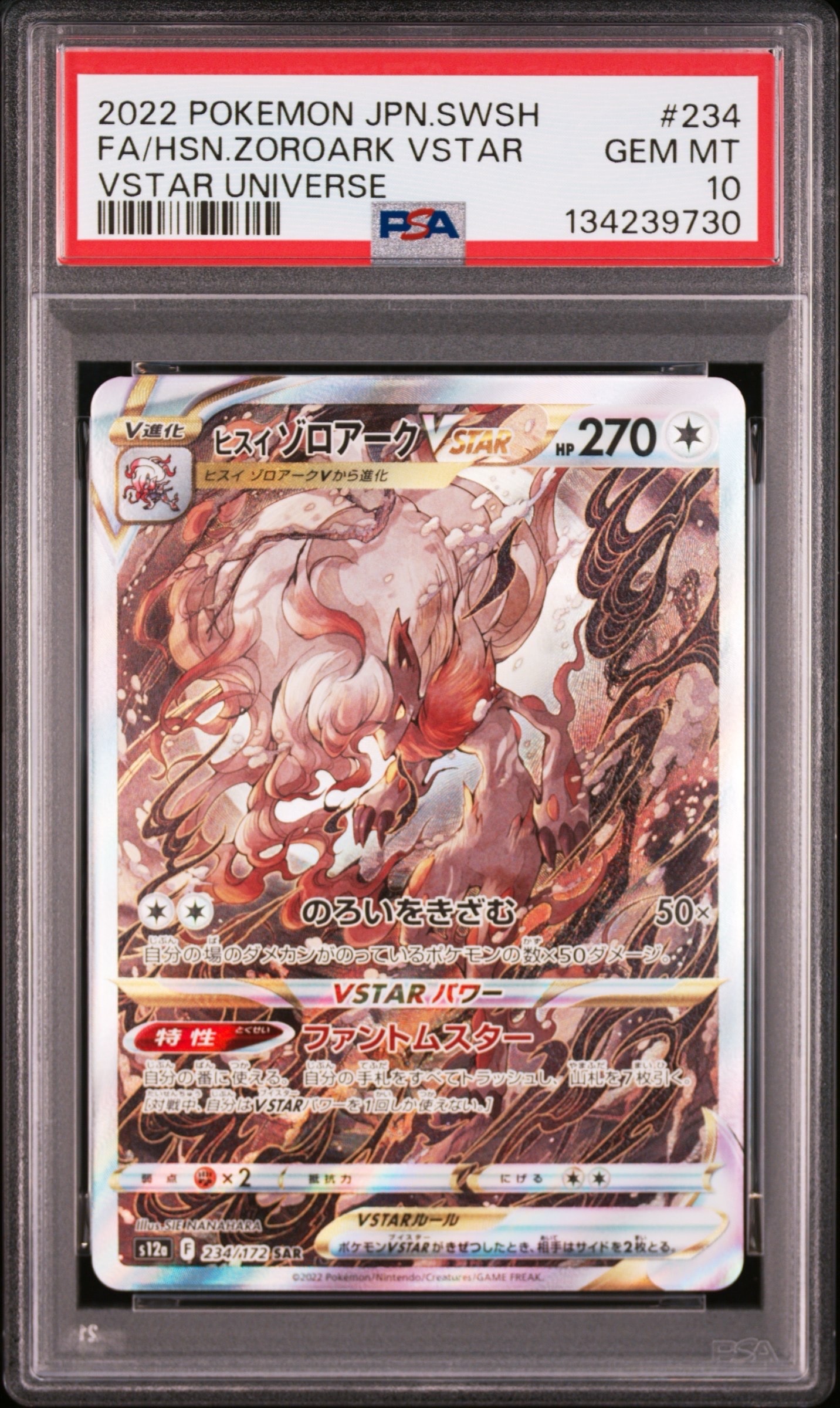 ヒスイゾロアークVSTAR SAR[s12a 234/172](ハイクラスパック「VSTARユニバース」)