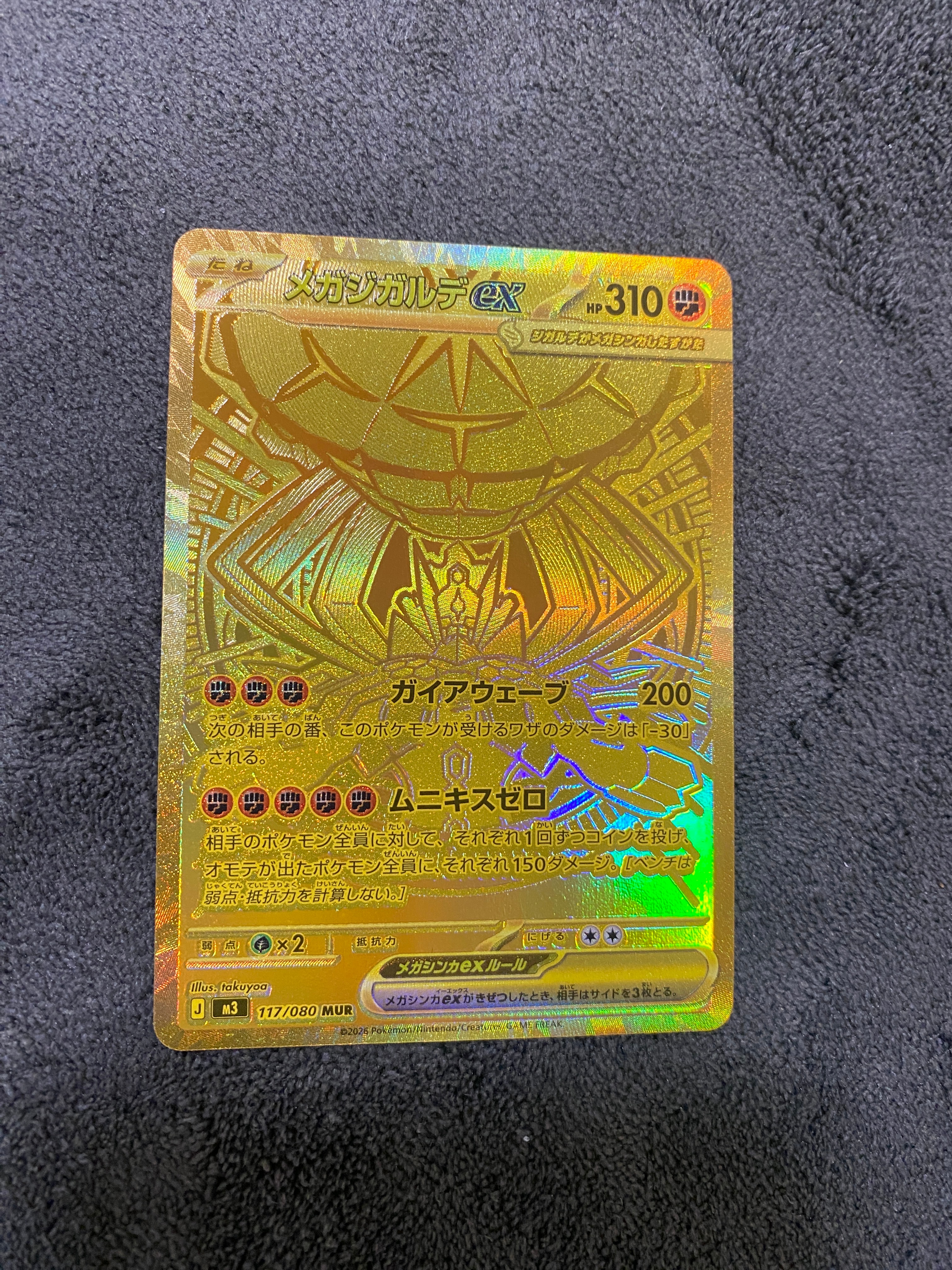 メガジガルデex MUR [M3 117/080](拡張パック「ムニキスゼロ」)の新品