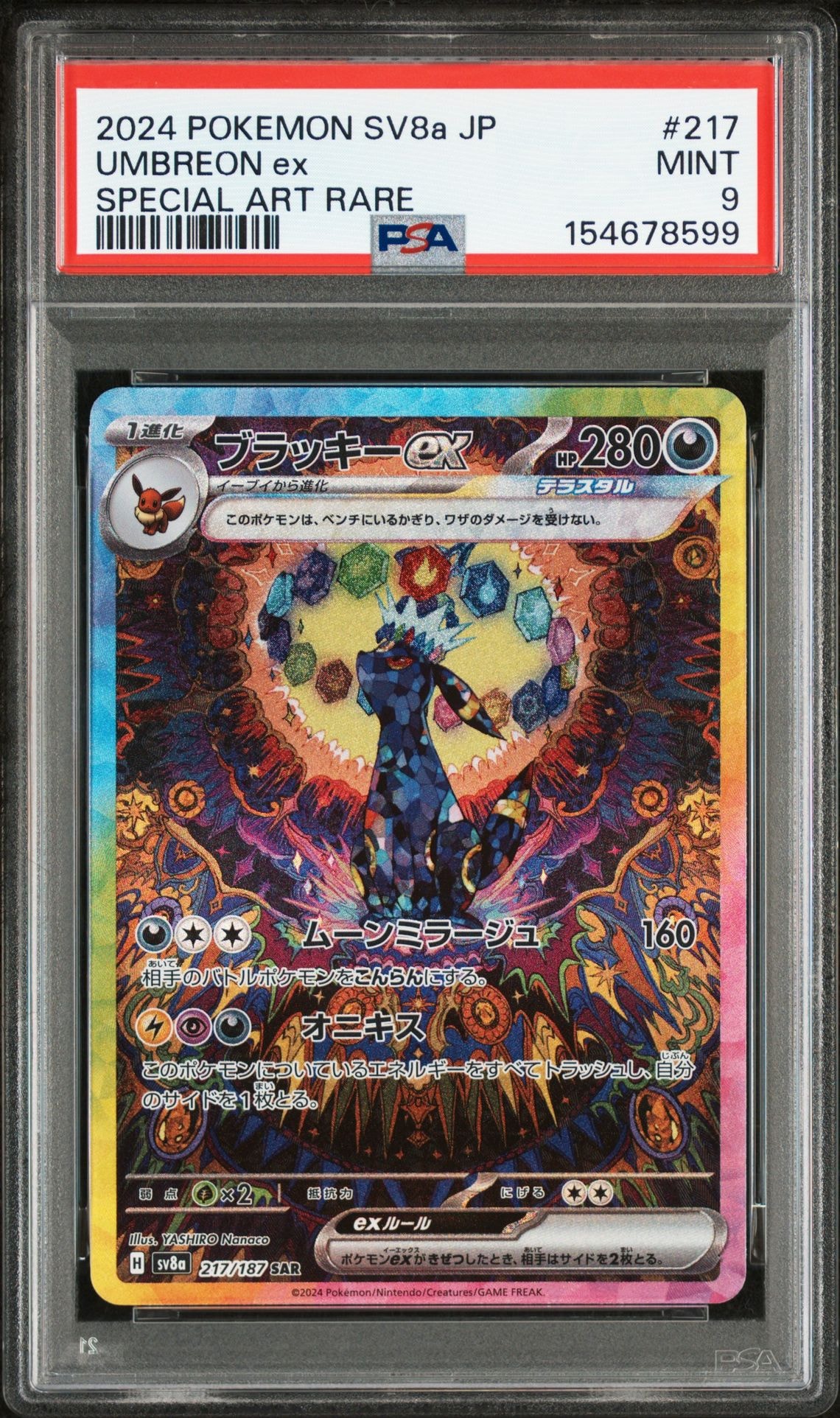 ブラッキーex SAR [SV8a 217/187](ハイクラスパック「テラスタルフェスex」)