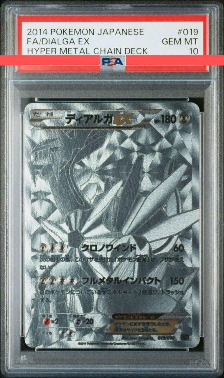 ディアルガEX [XYB 019/018](ハイパーメタルチェーンデッキ60