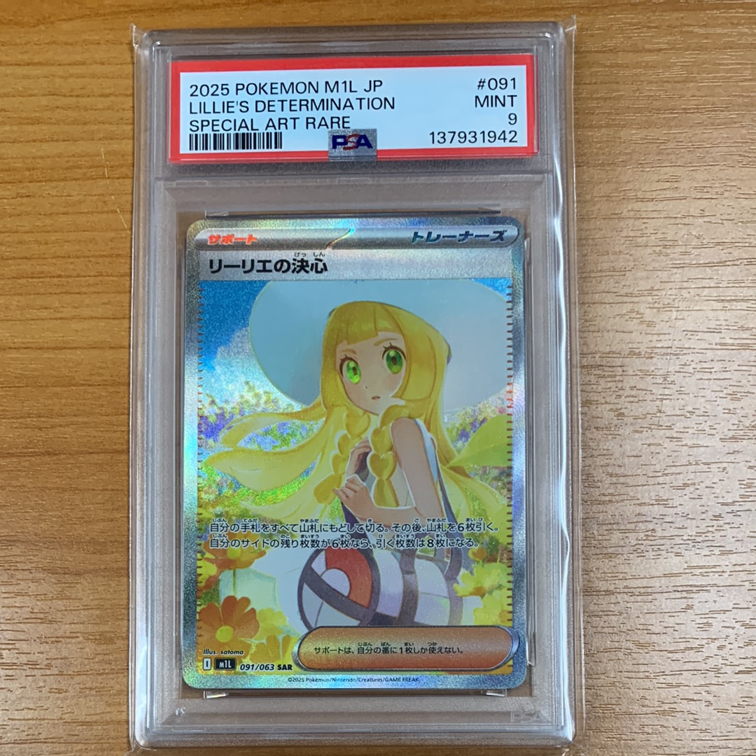 リーリエの決心 SAR [M1L 091/063](拡張パック「メガブレイブ」)
