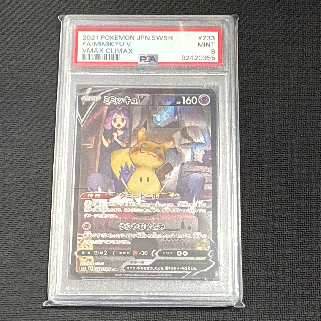 ミミッキュV (アセロラ) CSR[s8b 233/184](ハイクラスパック「VMAXクライマックス」)