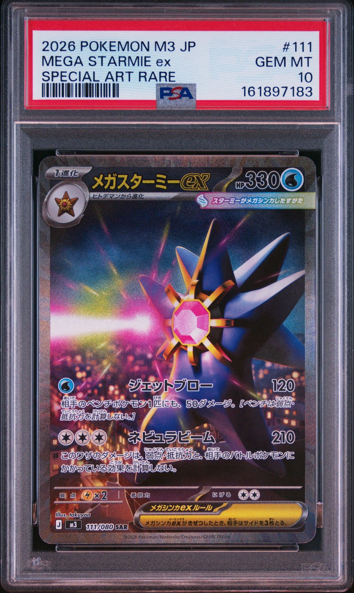 【PSA10】メガスターミーex SAR MEGA 拡張パック ムニキスゼロ⑥ PSA10】メガスターミーex SAR [M3 111/080](拡張パック「ムニキスゼロ