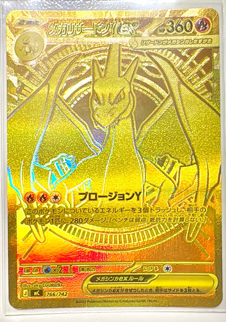 メガリザードンYex MUR仕様 [MC 766/742](スタートデッキ100「バトル
