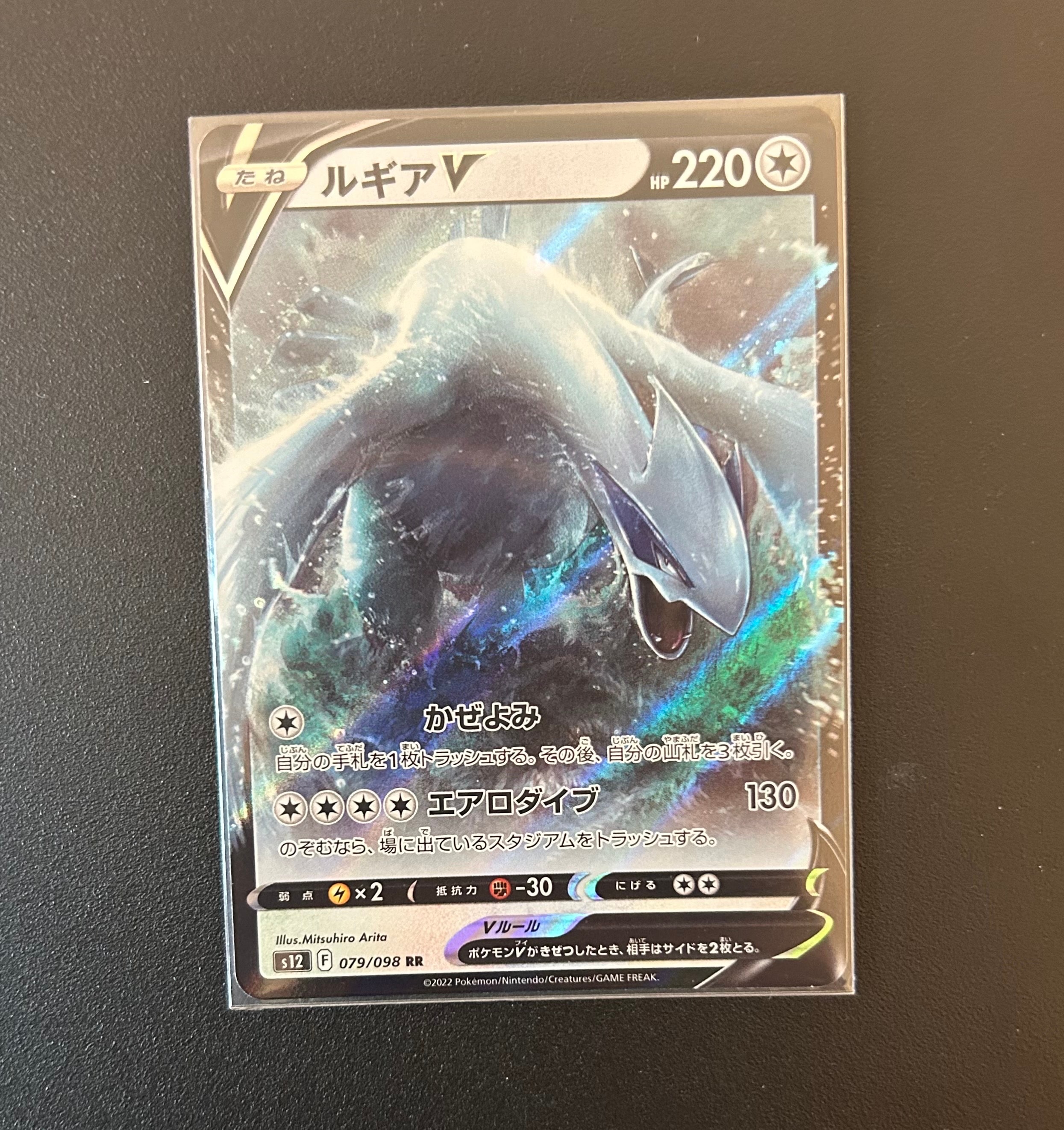 PSA10】ルギアV RR[s12 079/098](拡張パック「パラダイムトリガー」) 1
