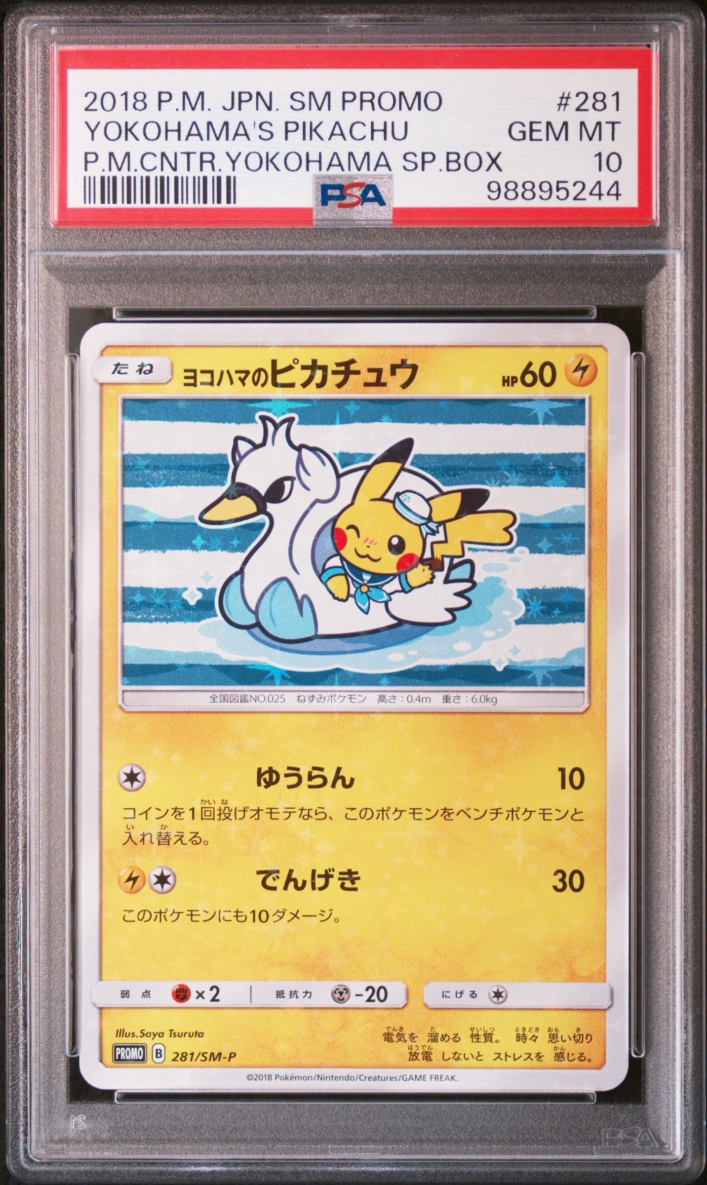 ヨコハマのピカチュウ: プロモ[SM-P 281](プロモーションカード「SM-P」)