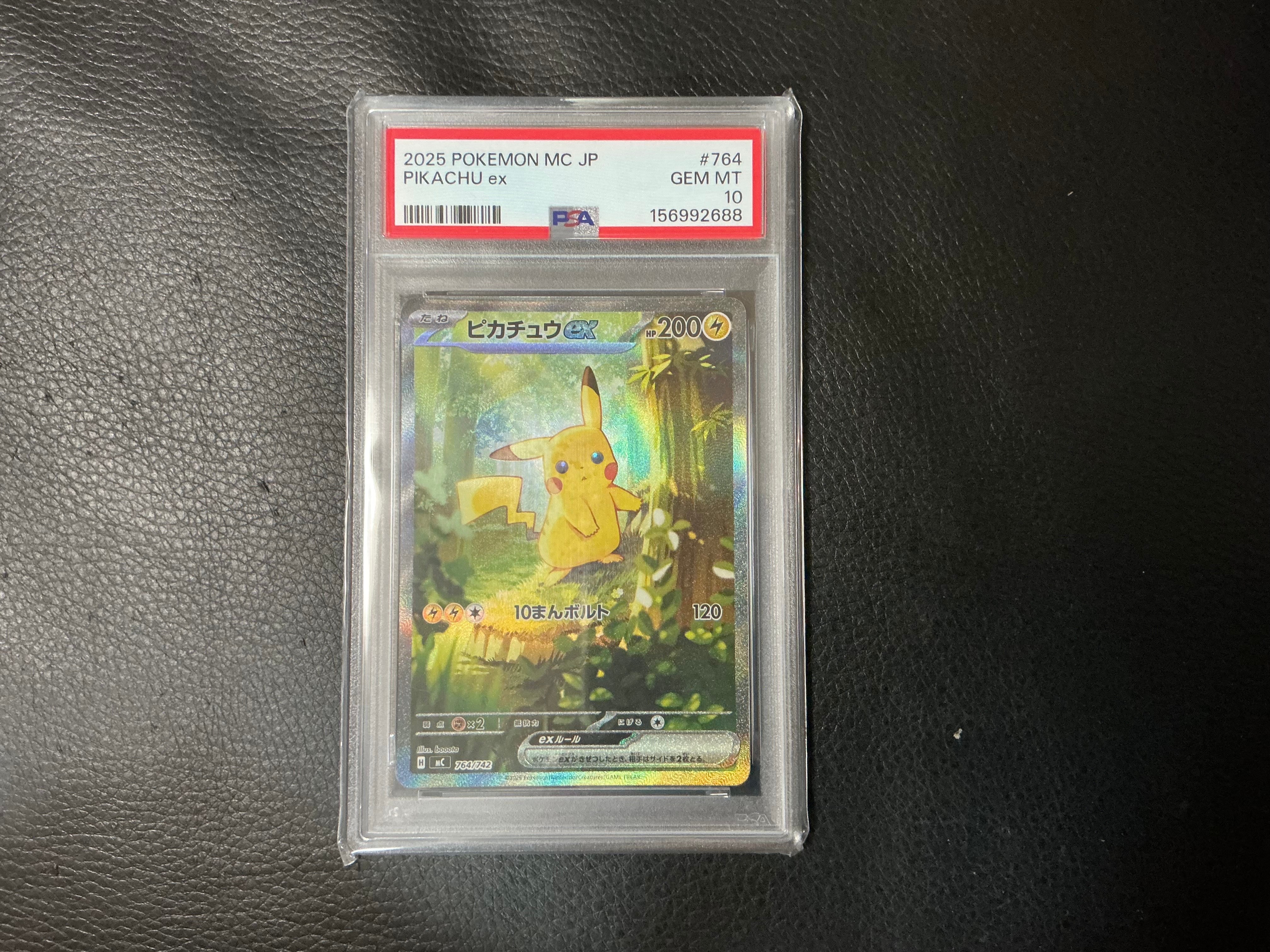 ピカチュウex SAR仕様 [MC 764/742](スタートデッキ100「バトル