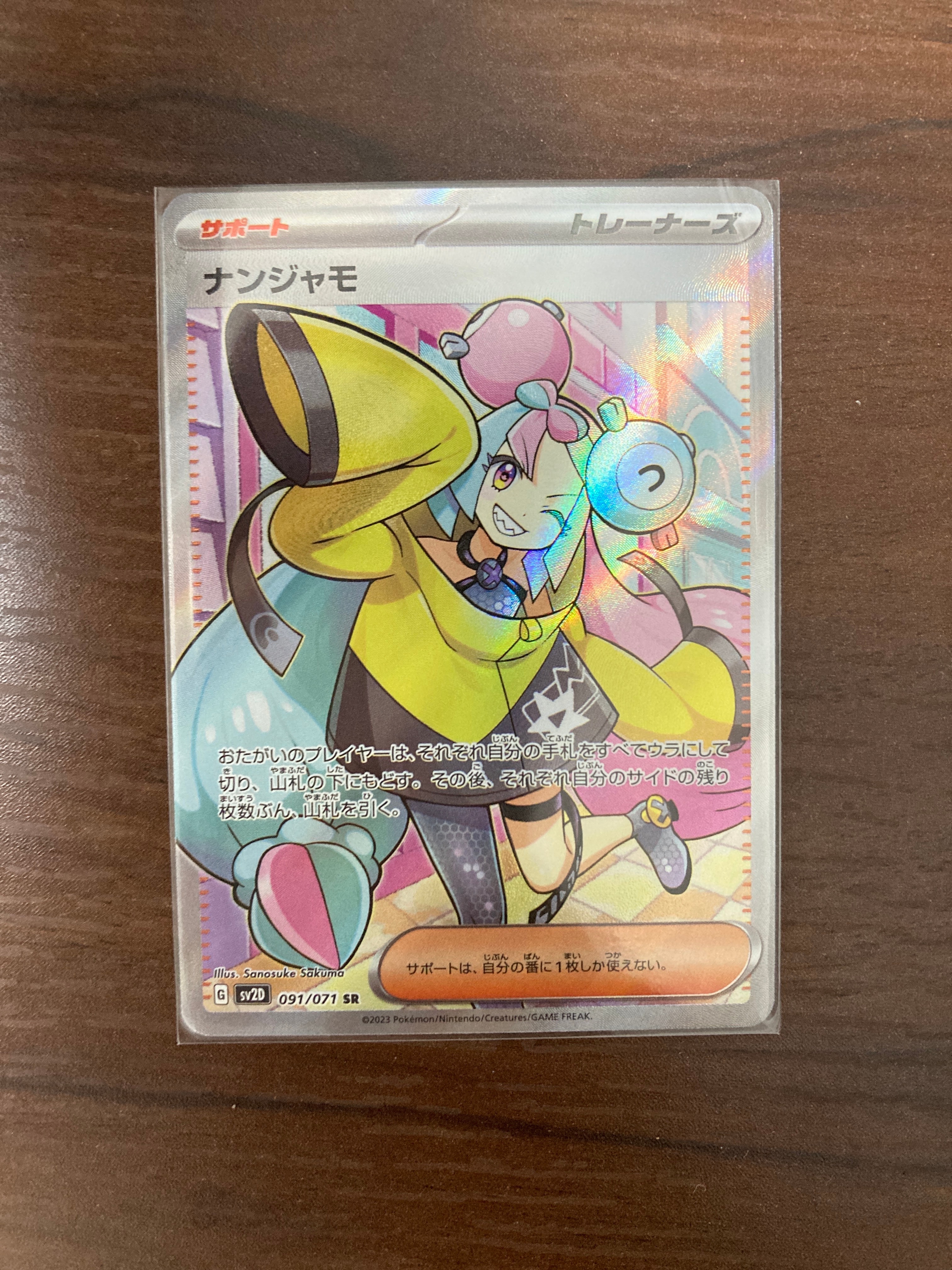 ナンジャモ SR[SV2D 091/071](拡張パック「クレイバースト」)