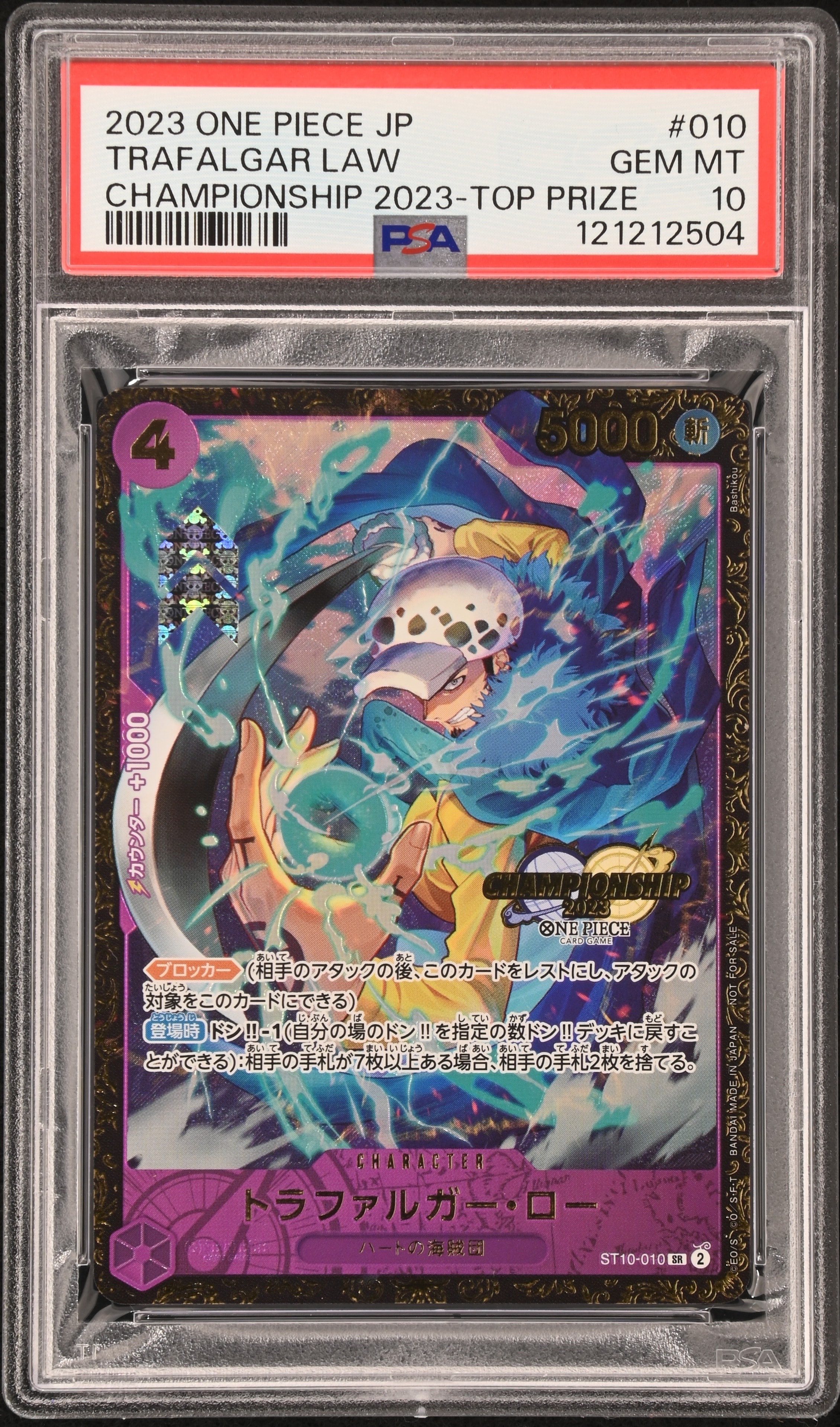 トラファルガー・ロー SR [ST10-010] (チャンピオンシップ 記念品)