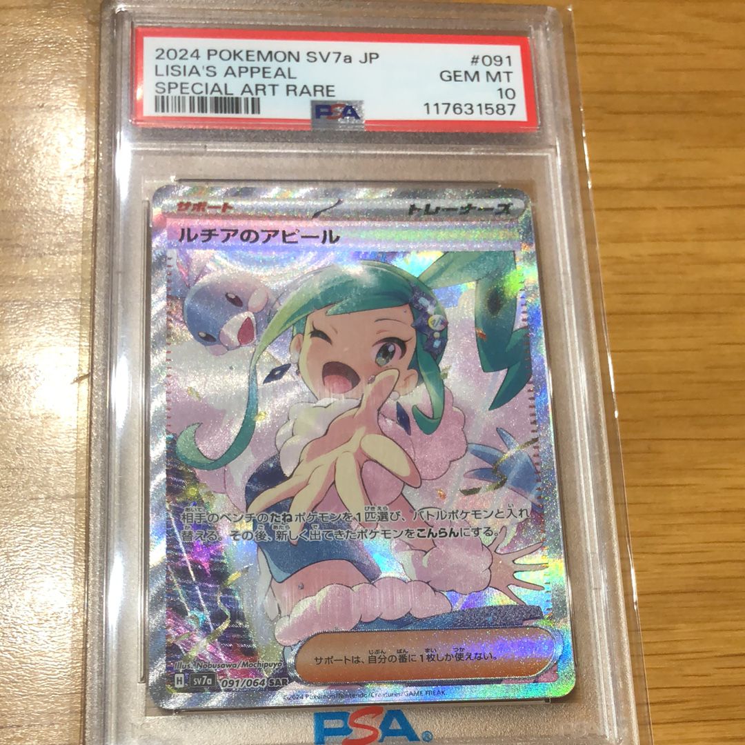 ルチアのアピール SAR [SV7a 091/064](強化拡張パック「楽園ドラゴーナ」)