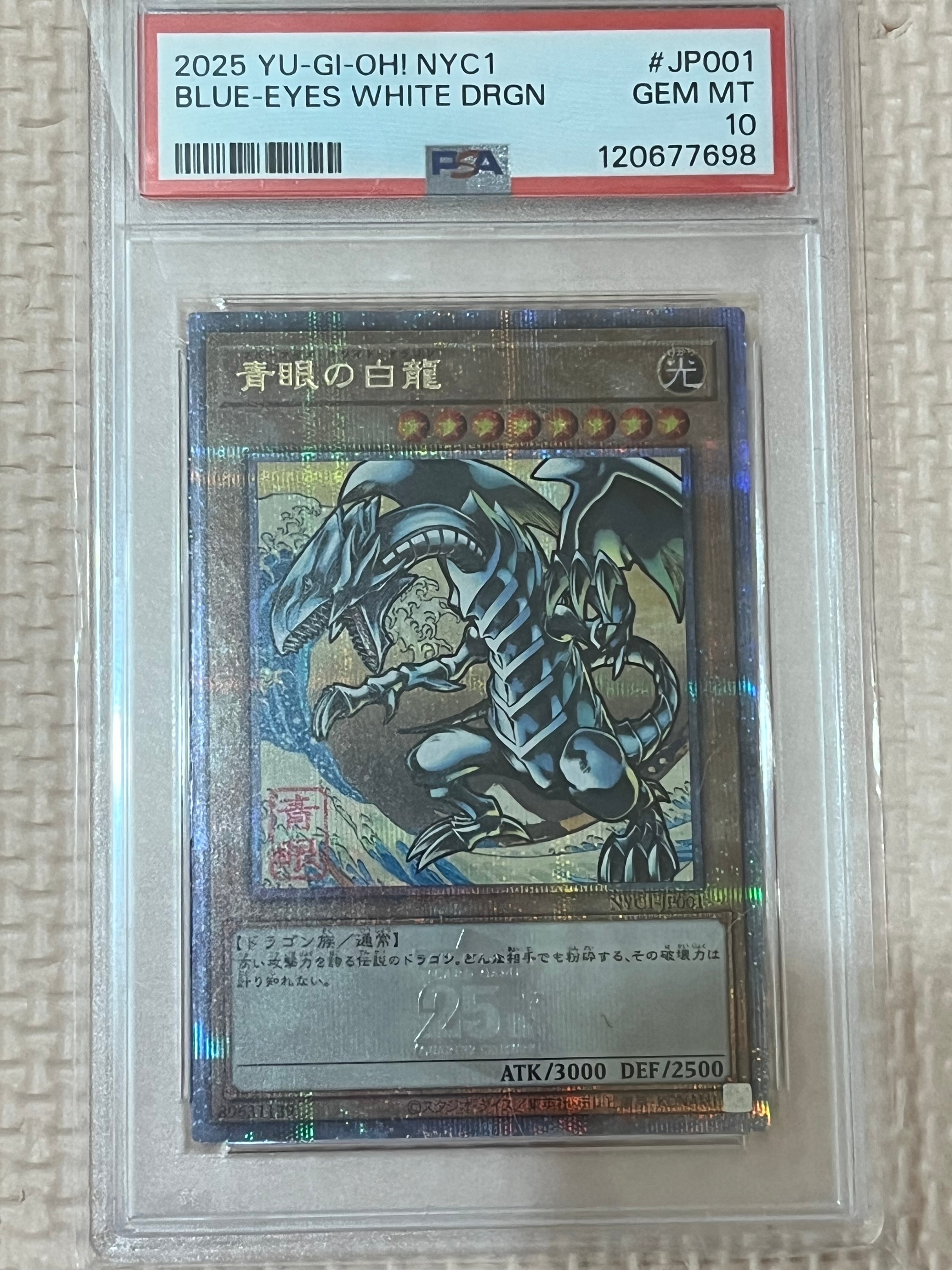 青眼の白龍 25th SE [NYC1-JP001](遊戯王カードゲーム25周年 浮世絵風 フレーム切手セット) シングルカード