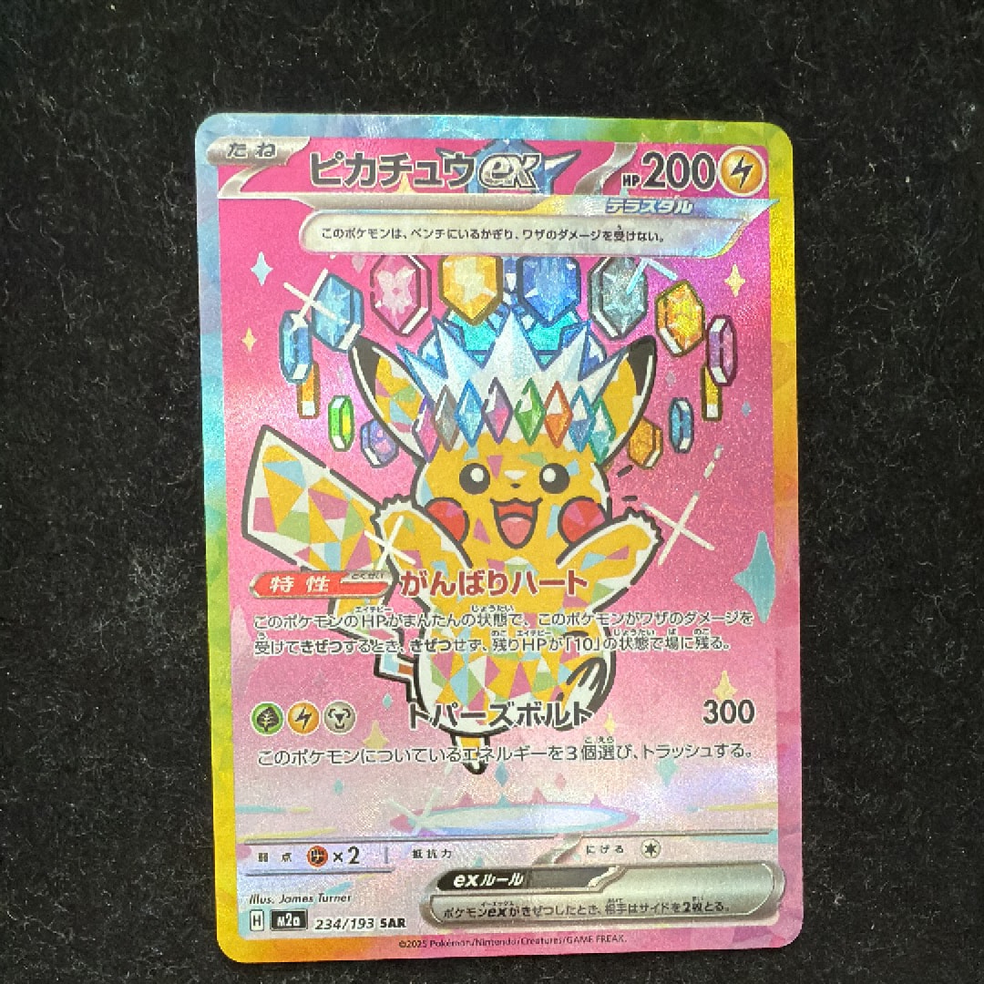 ピカチュウex SAR [M2a 234/193](ハイクラスパック「MEGAドリームex」)