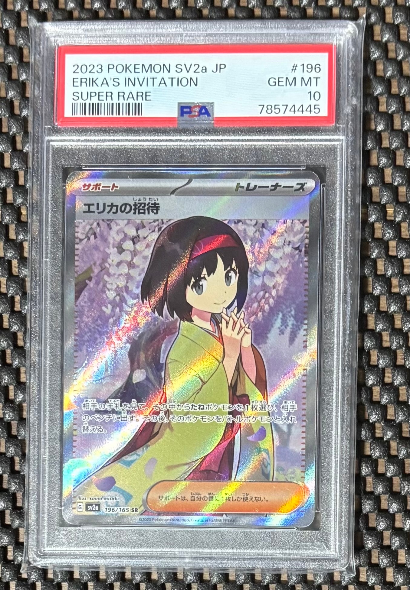 エリカの招待 SR[SV2a 196/165](強化拡張パック「ポケモンカード151」)