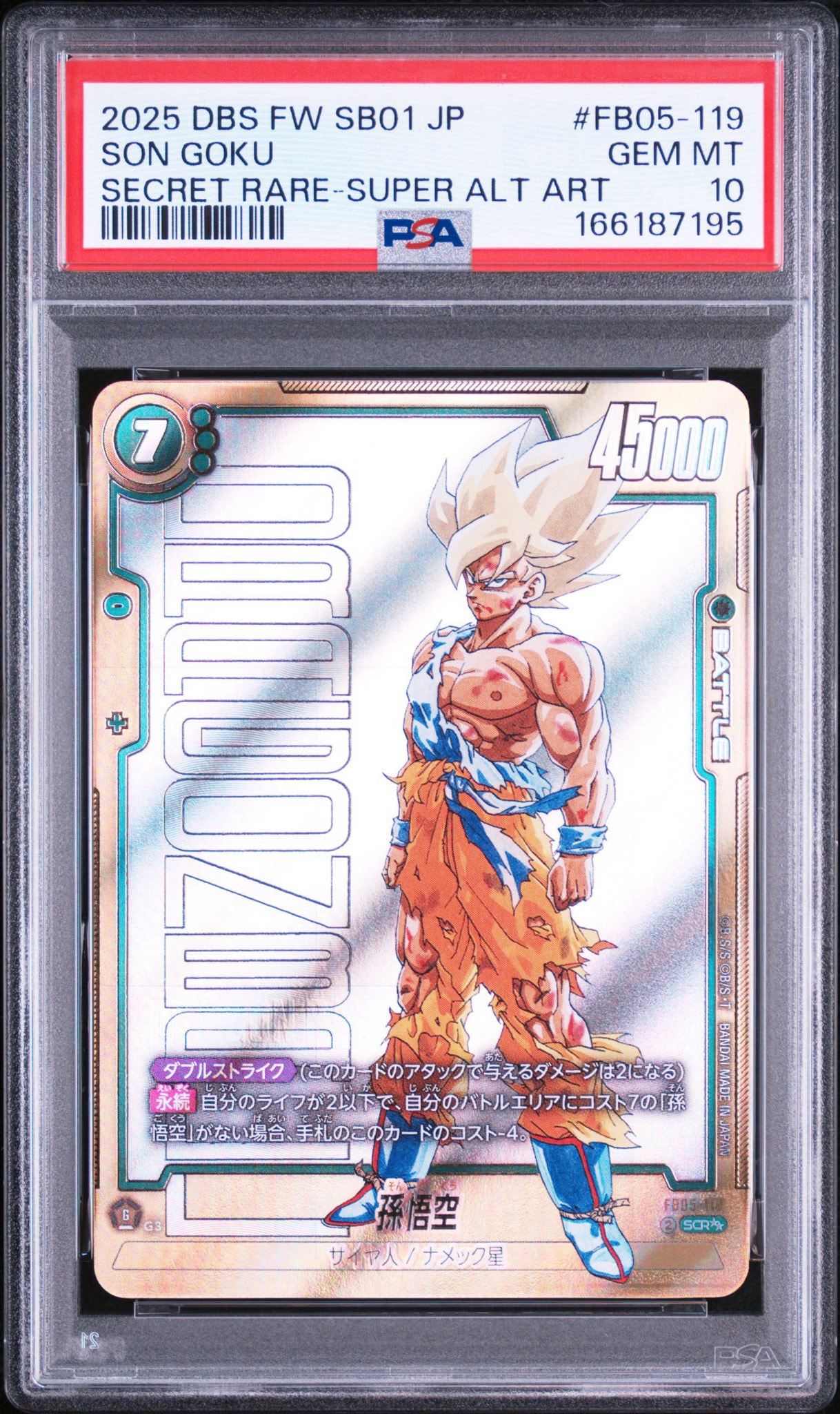 孫悟空 SCR★★ [FB05-119](フュージョンワールド「MANGA BOOSTER 01」)
