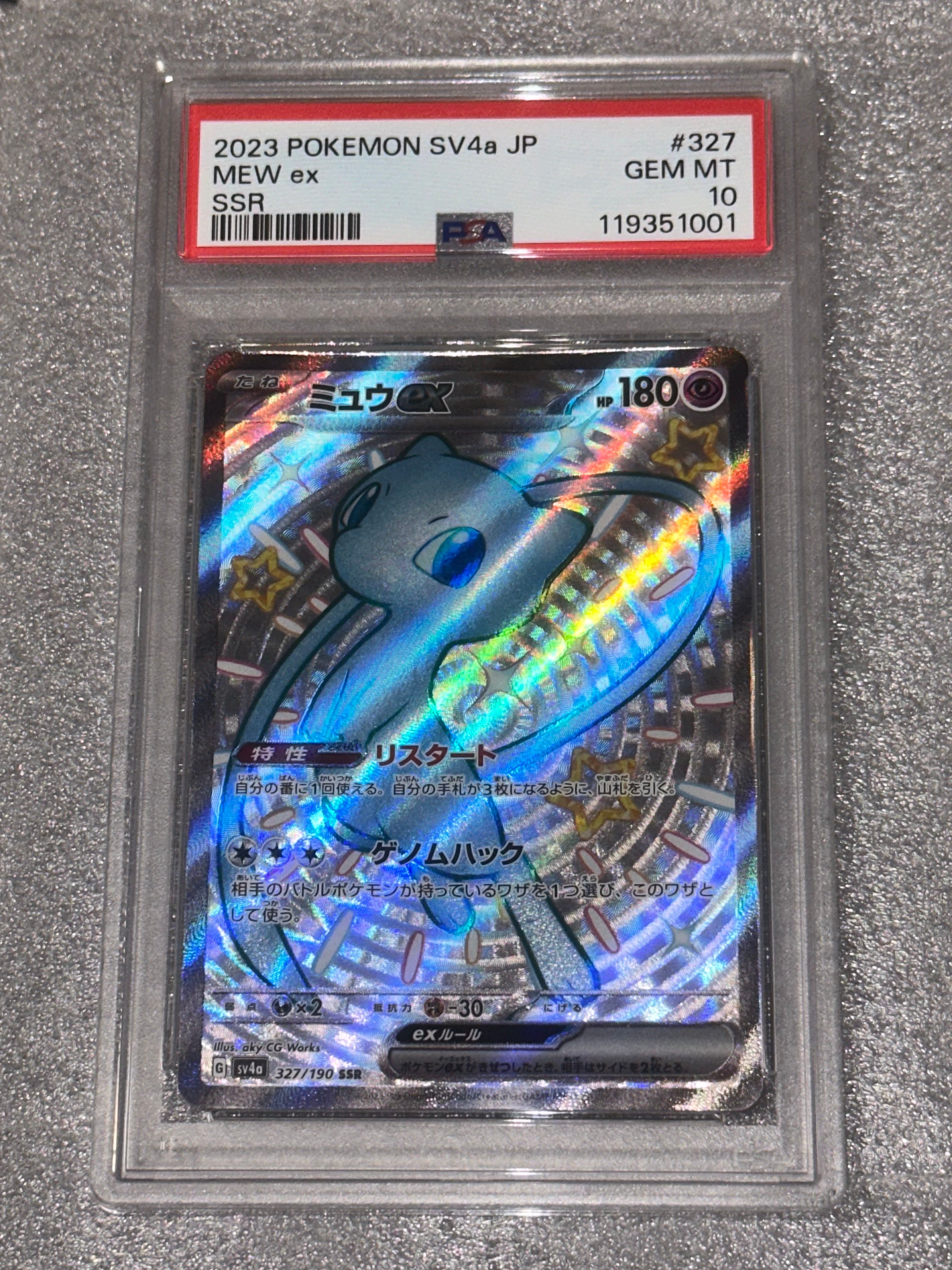 ミュウex SSR [SV4a 327/190](ハイクラスパック「シャイニートレジャーex」)