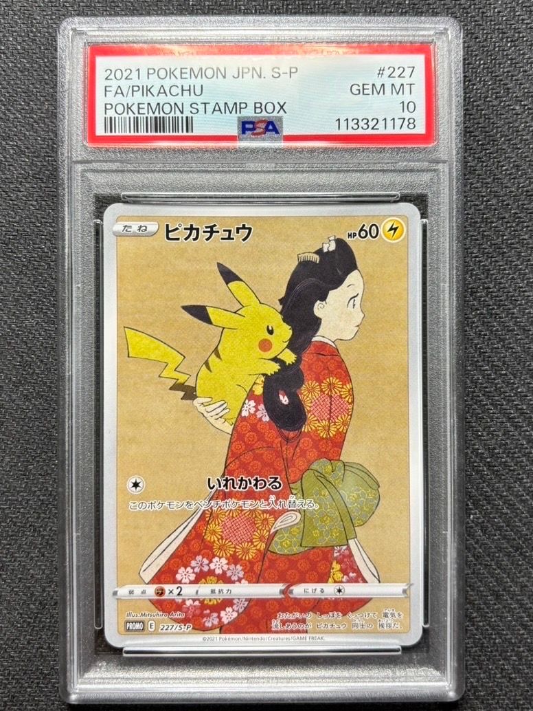 ピカチュウ: プロモ[S-P 227](プロモーションカード 「ポケモン切手BOX 見返り美人・月に雁セット」)