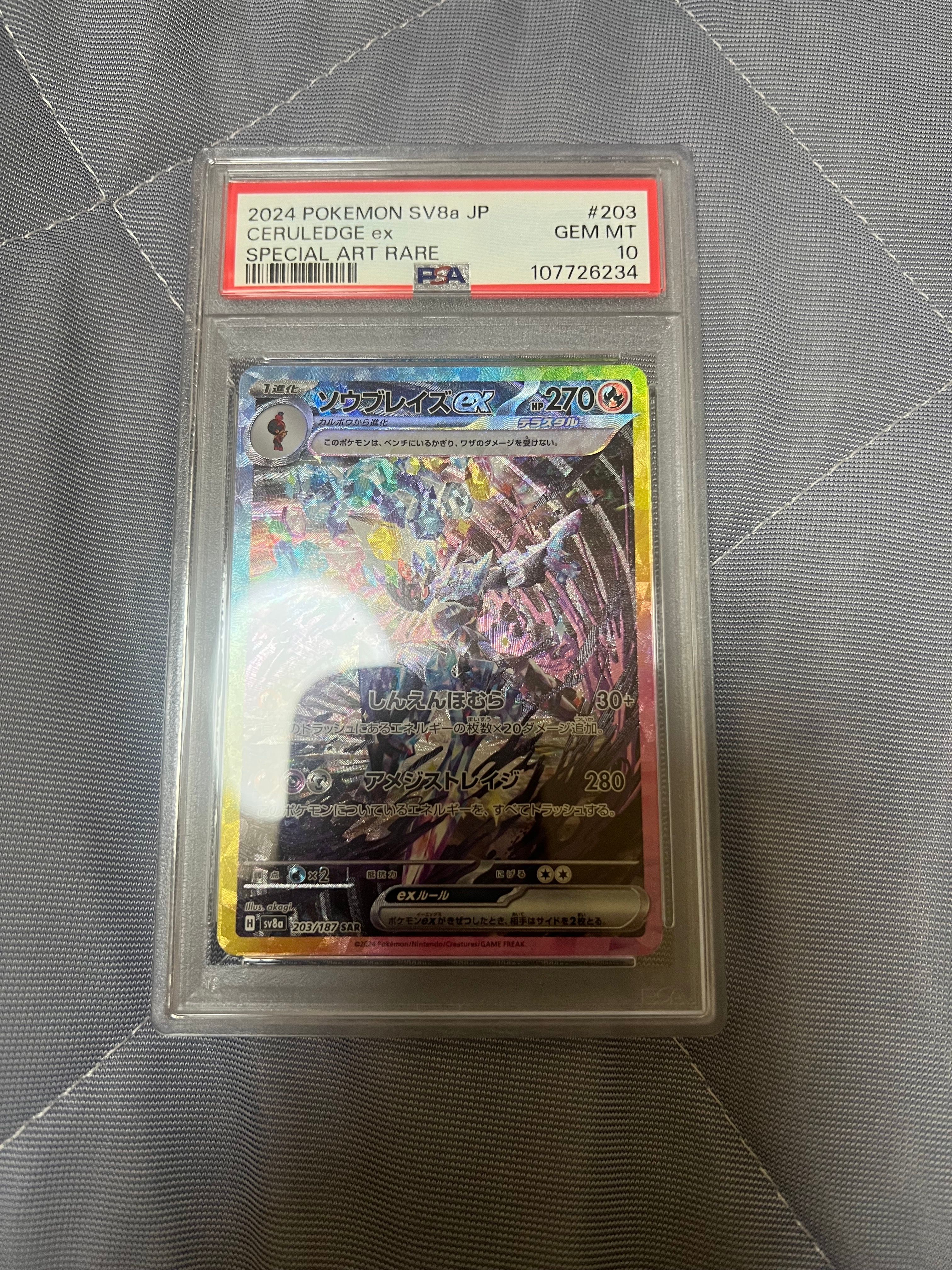 ソウブレイズex SAR [SV8a 203/187](ハイクラスパック「テラスタルフェスex」)