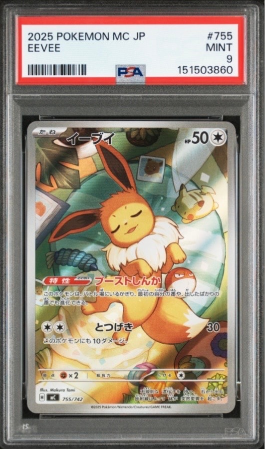 イーブイ AR仕様 [MC 755/742](スタートデッキ100「バトルコレクション」)