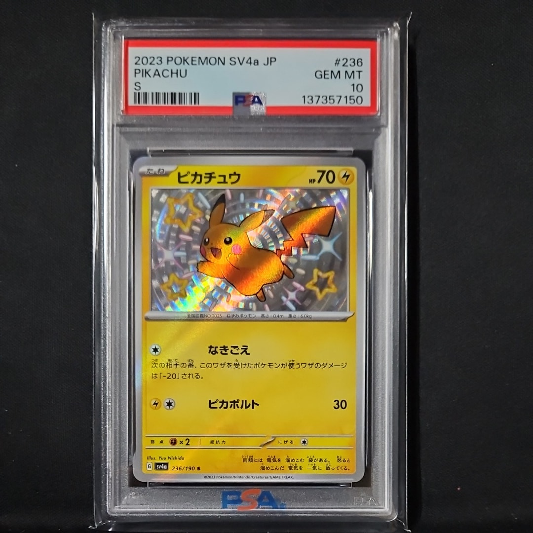 ピカチュウ S [SV4a 236/190](ハイクラスパック「シャイニートレジャーex」)